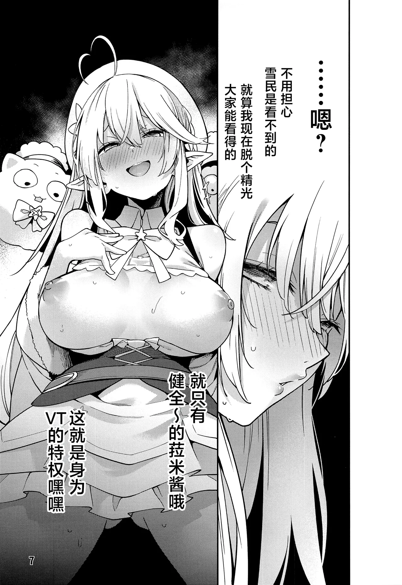 (C103) [Service Heaven (Hayashi)]Yukihana no Yume Utsutsu no Yobai(Yukihana Lamy) [Chinese] Page 8