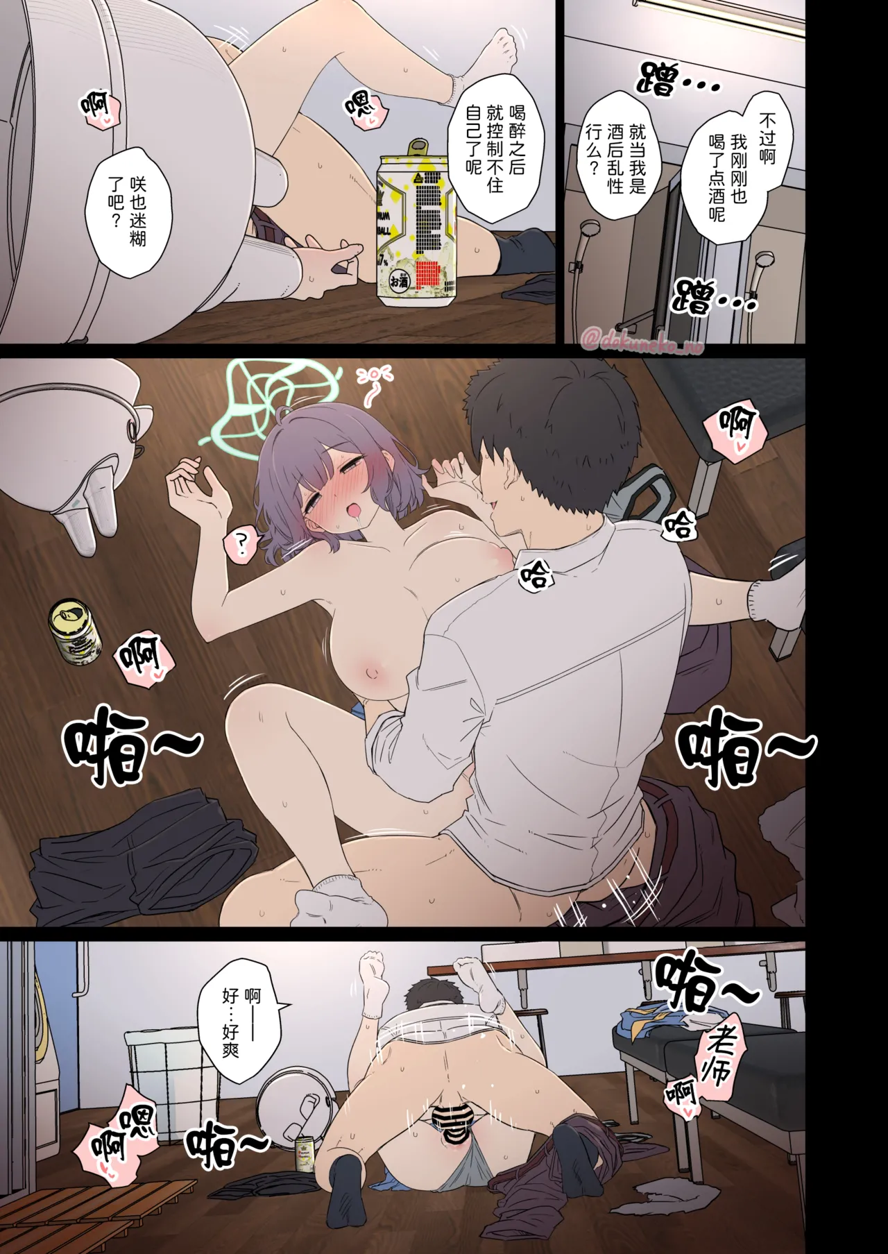 [Dokuneko Noil]Sorai Saki ni Warui Koto o Suru Hanashi (Kouhen) | 对空井咲做坏事的故事 后篇(Blue Archive) [Chinese] [Akiseherol个人汉化] Page 2