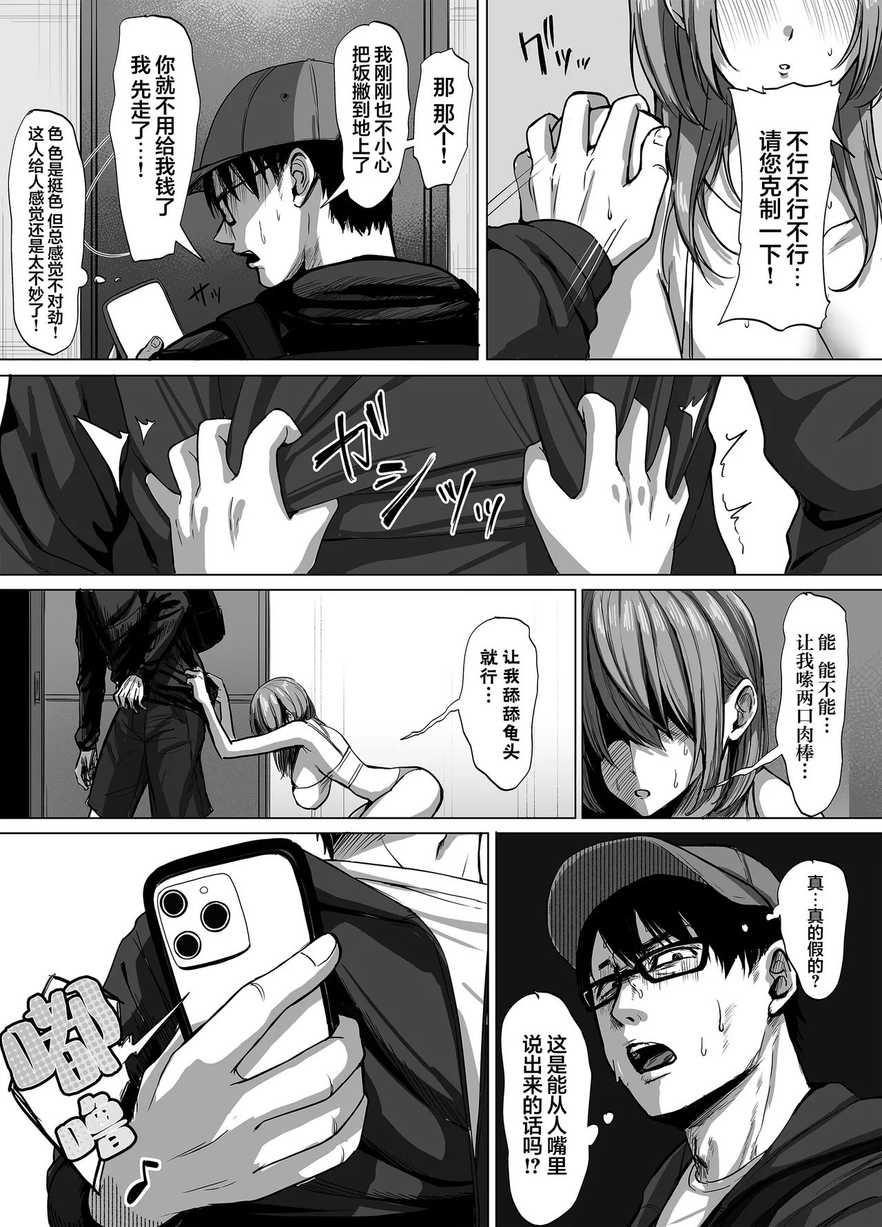 [SUPERBAD]203 Goushitsu no Erogari Onee-san | 203号房的性感大姐姐[Chinese] [白杨汉化组] Page 11