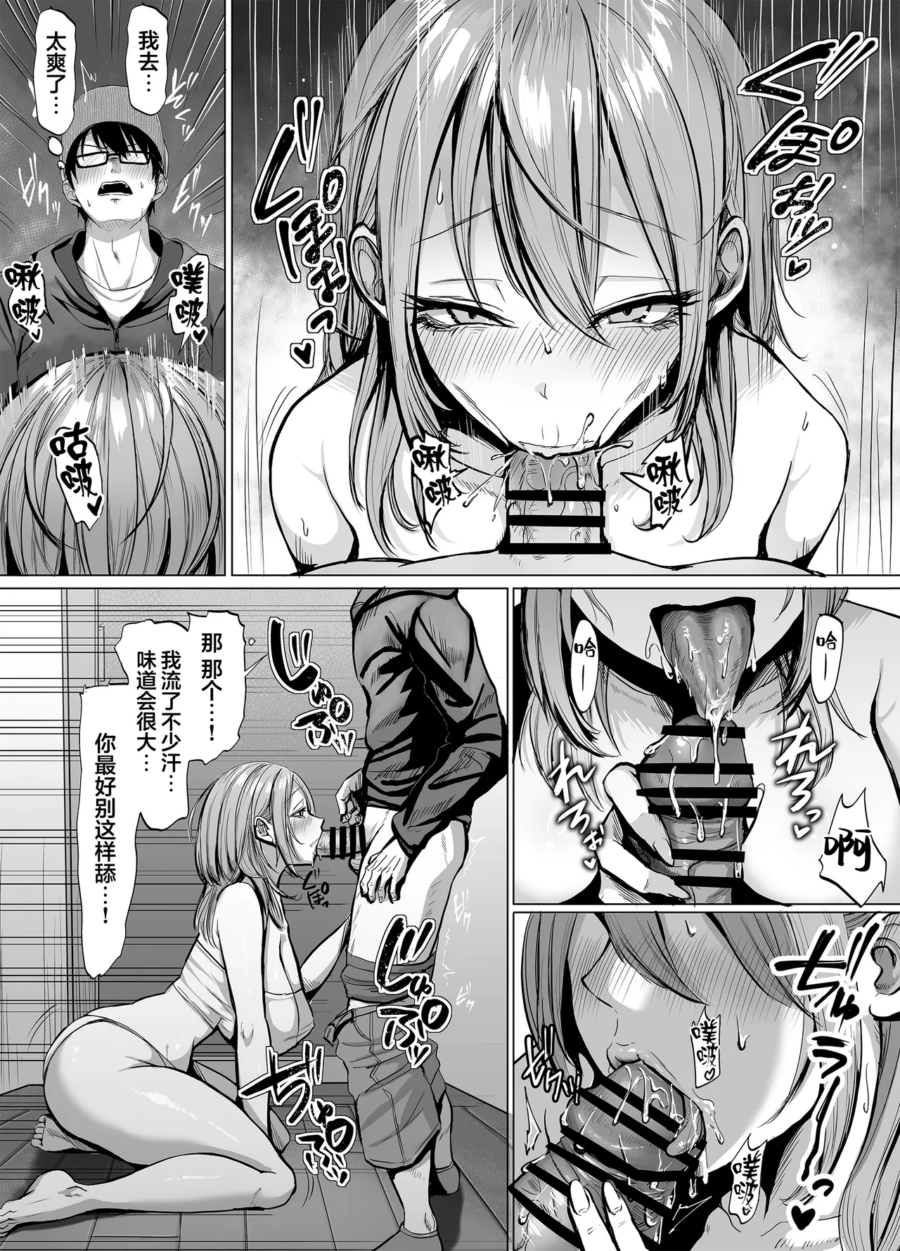 [SUPERBAD]203 Goushitsu no Erogari Onee-san | 203号房的性感大姐姐[Chinese] [白杨汉化组] Page 13