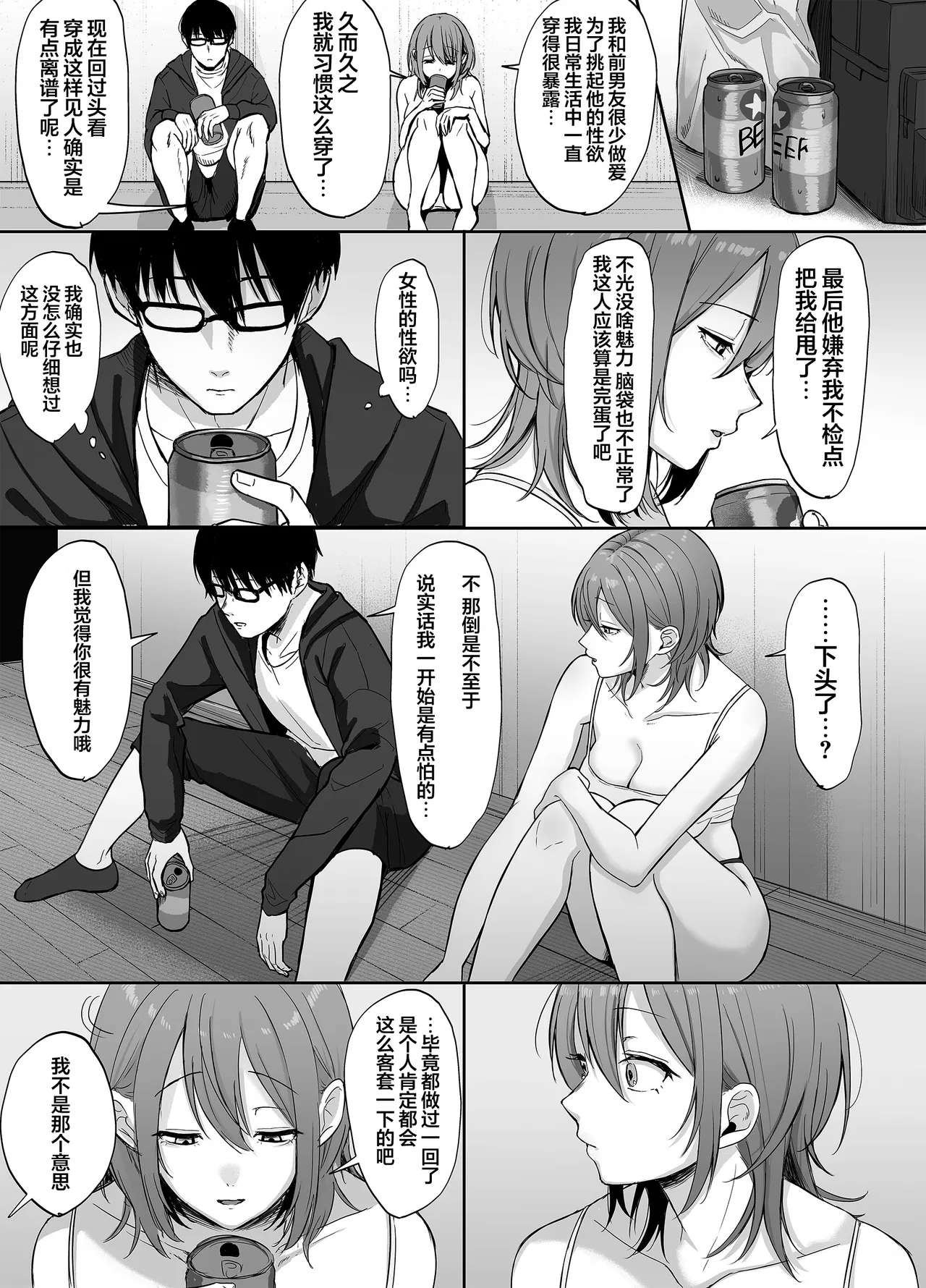 [SUPERBAD]203 Goushitsu no Erogari Onee-san | 203号房的性感大姐姐[Chinese] [白杨汉化组] Page 24