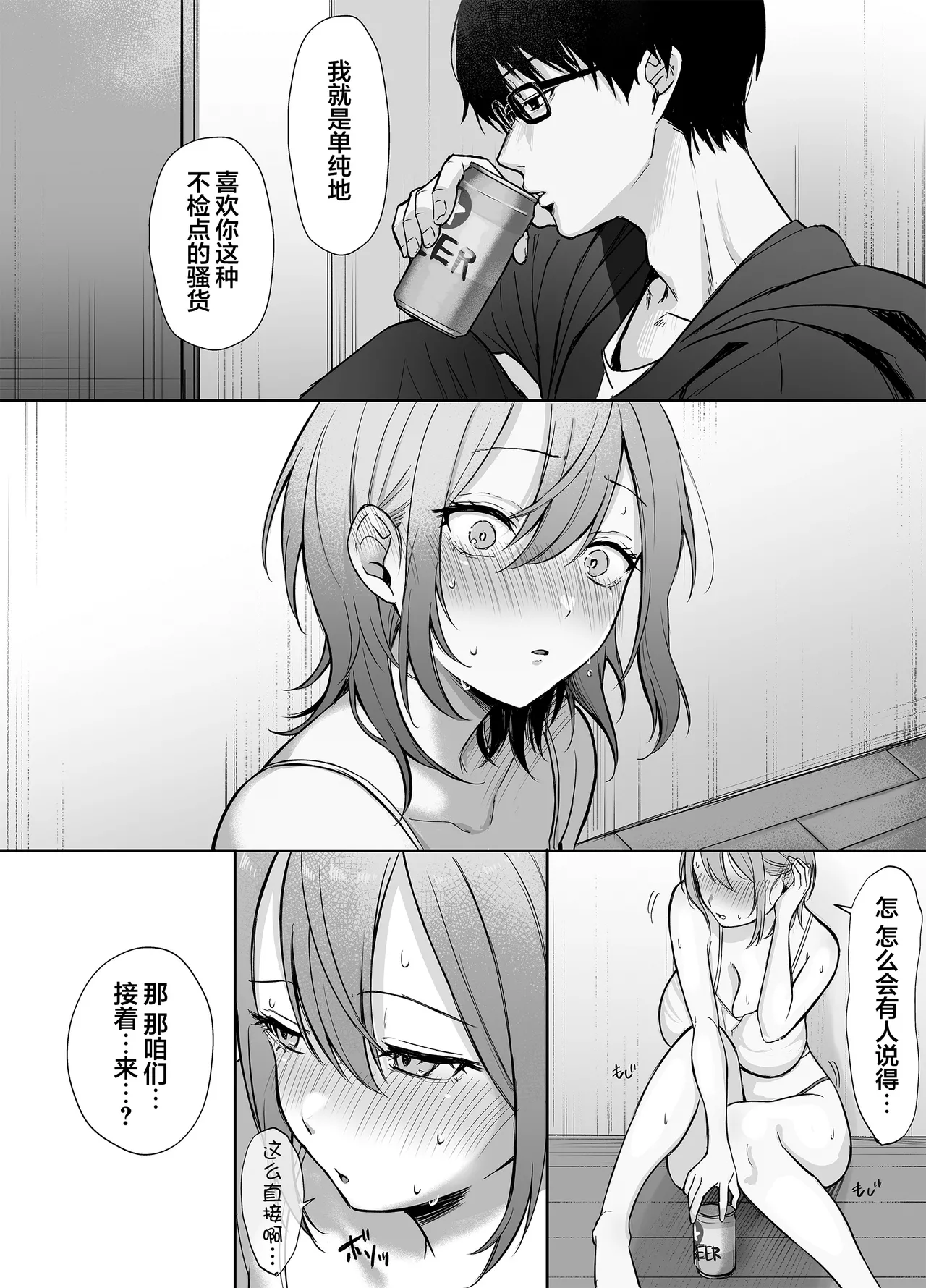 [SUPERBAD]203 Goushitsu no Erogari Onee-san | 203号房的性感大姐姐[Chinese] [白杨汉化组] Page 25