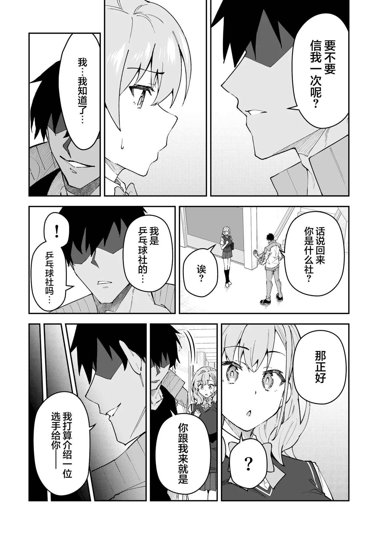[Syunichi Kansuu (Syunichi)]Gachihame SEX Shidou 4 | SEX指导认真做爱 4[Chinese] [白杨汉化组] [Decensored] [Digital] Page 10