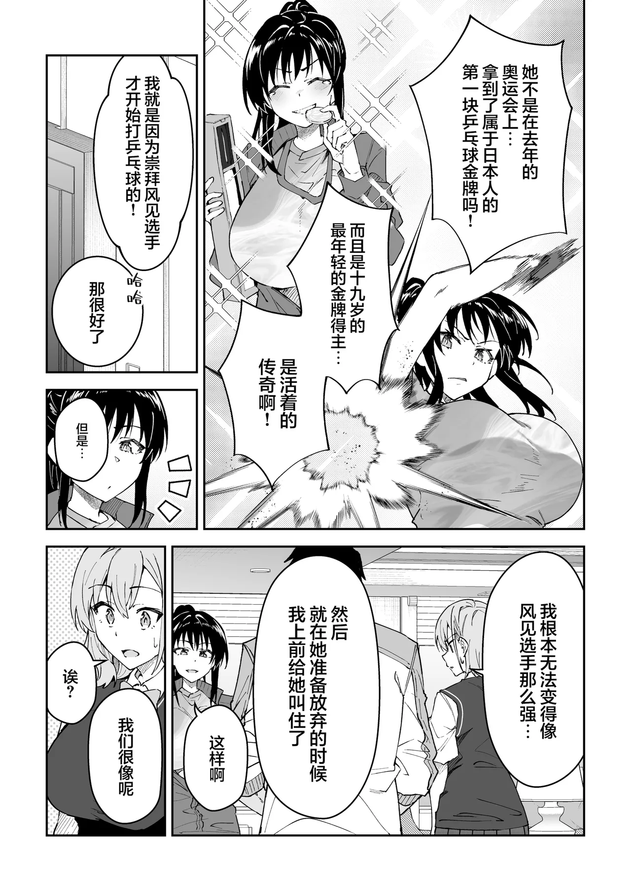 [Syunichi Kansuu (Syunichi)]Gachihame SEX Shidou 4 | SEX指导认真做爱 4[Chinese] [白杨汉化组] [Decensored] [Digital] Page 12