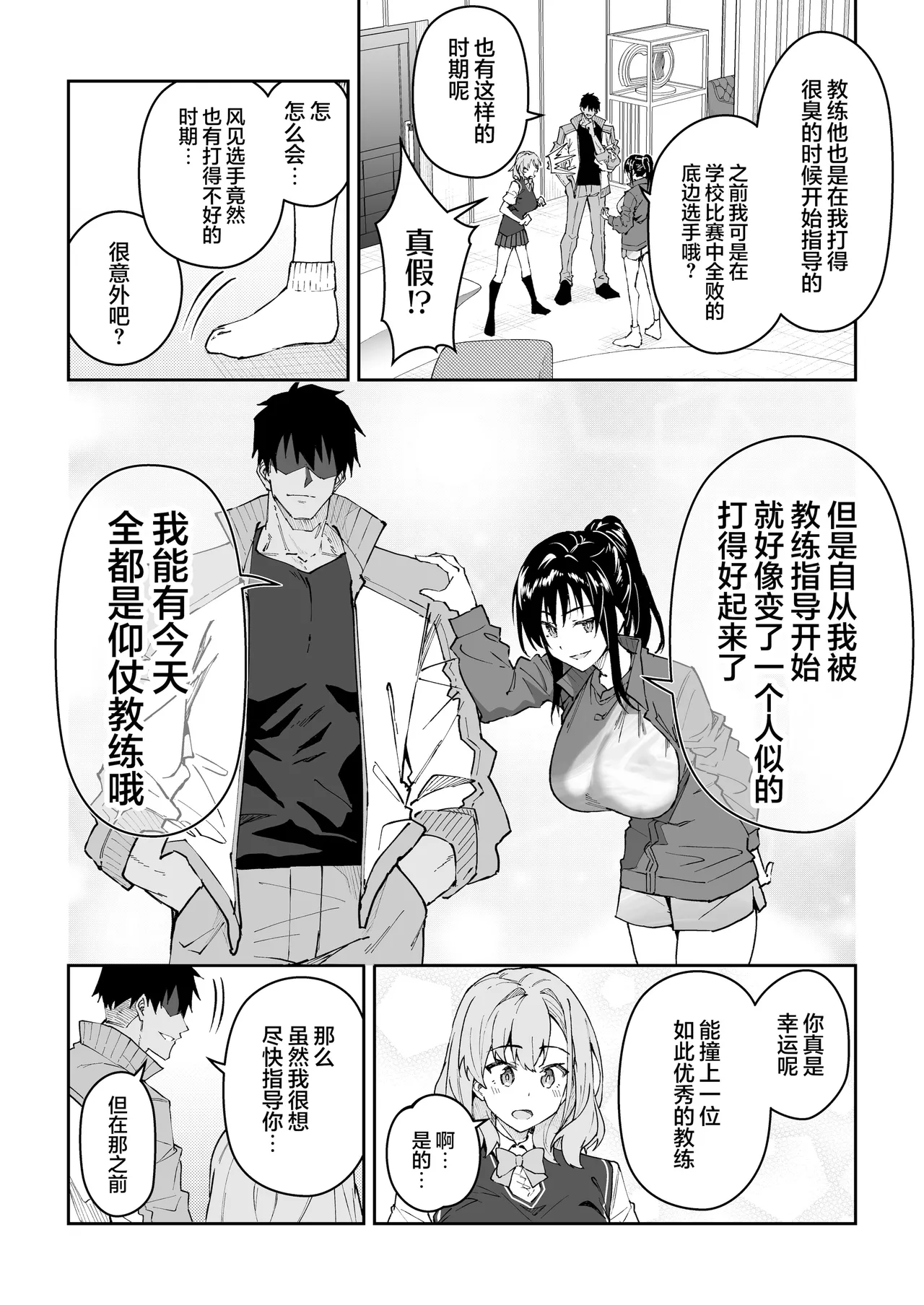 [Syunichi Kansuu (Syunichi)]Gachihame SEX Shidou 4 | SEX指导认真做爱 4[Chinese] [白杨汉化组] [Decensored] [Digital] Page 13