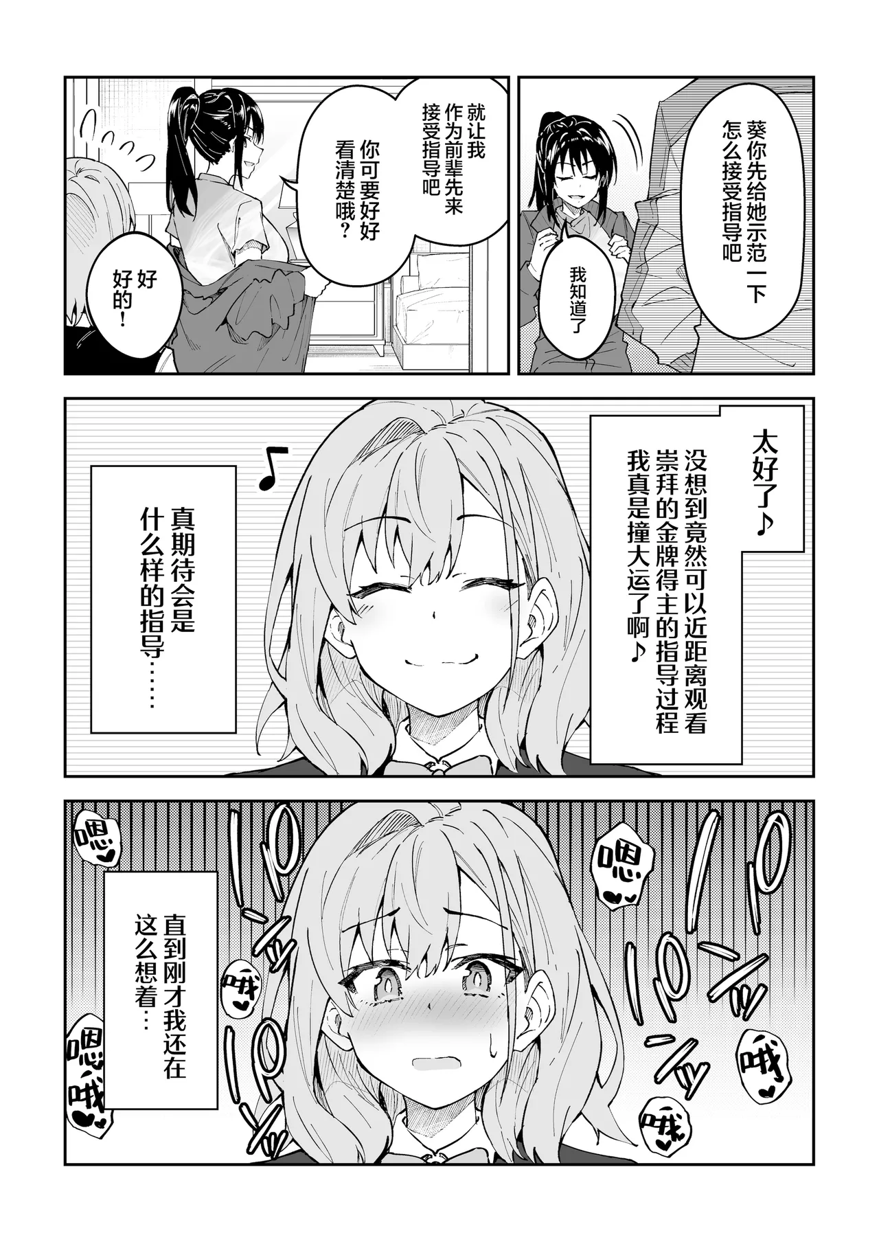 [Syunichi Kansuu (Syunichi)]Gachihame SEX Shidou 4 | SEX指导认真做爱 4[Chinese] [白杨汉化组] [Decensored] [Digital] Page 14