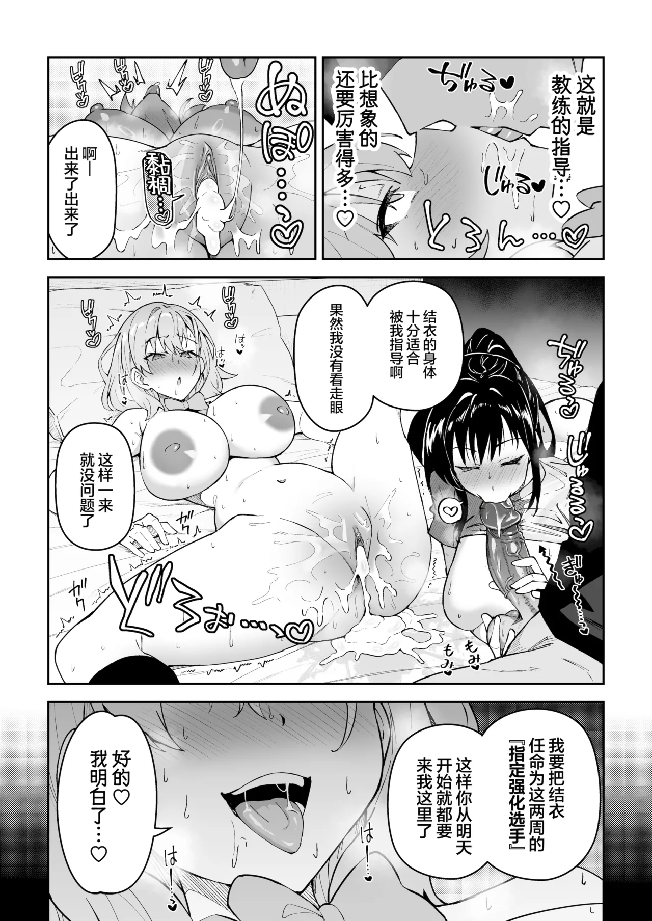[Syunichi Kansuu (Syunichi)]Gachihame SEX Shidou 4 | SEX指导认真做爱 4[Chinese] [白杨汉化组] [Decensored] [Digital] Page 24