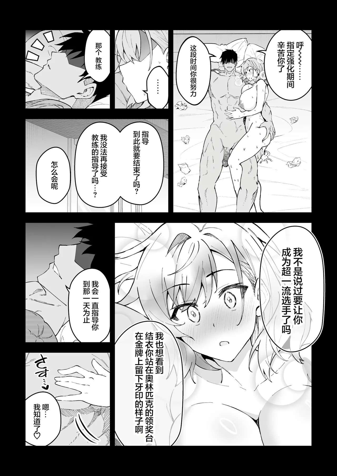 [Syunichi Kansuu (Syunichi)]Gachihame SEX Shidou 4 | SEX指导认真做爱 4[Chinese] [白杨汉化组] [Decensored] [Digital] Page 27