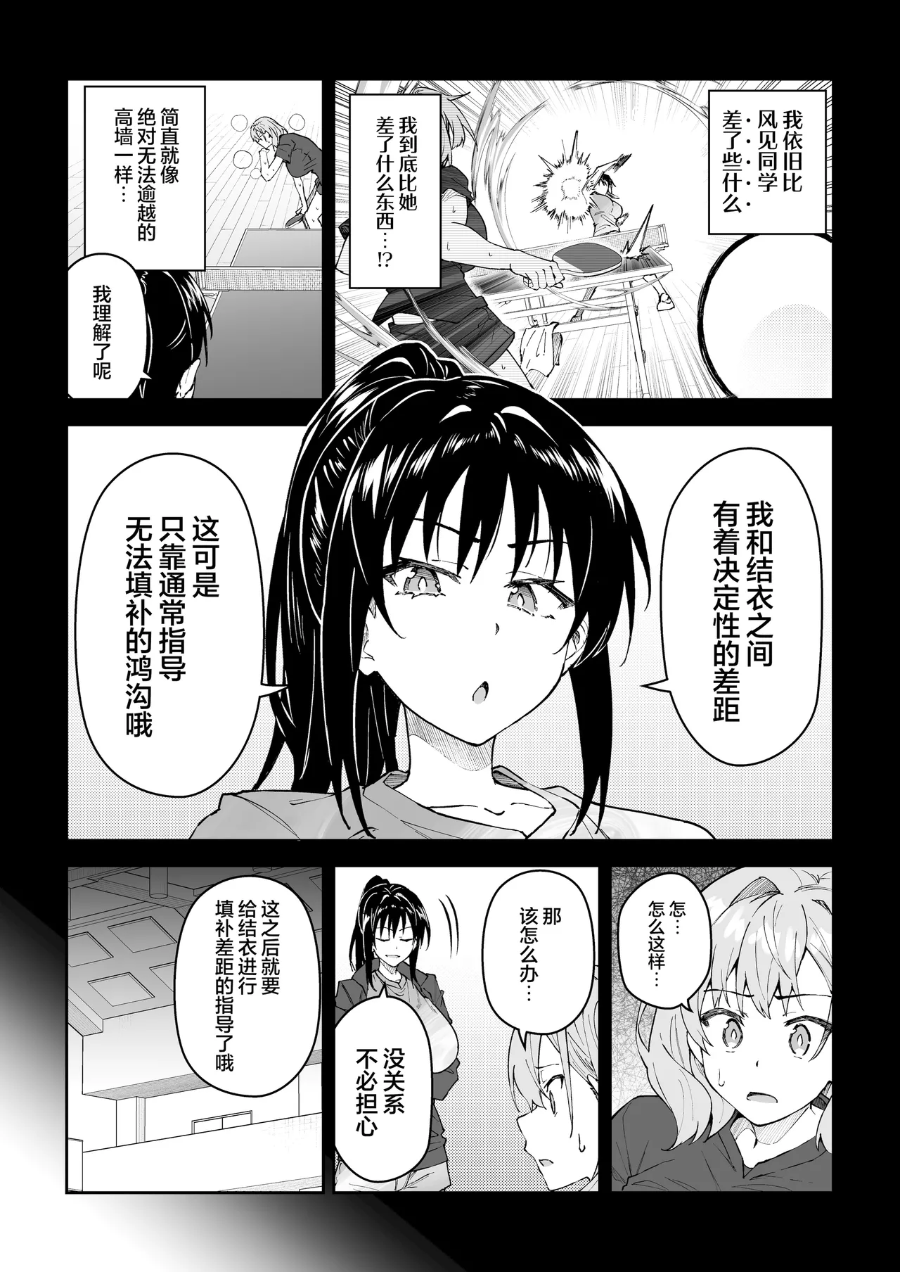 [Syunichi Kansuu (Syunichi)]Gachihame SEX Shidou 4 | SEX指导认真做爱 4[Chinese] [白杨汉化组] [Decensored] [Digital] Page 29