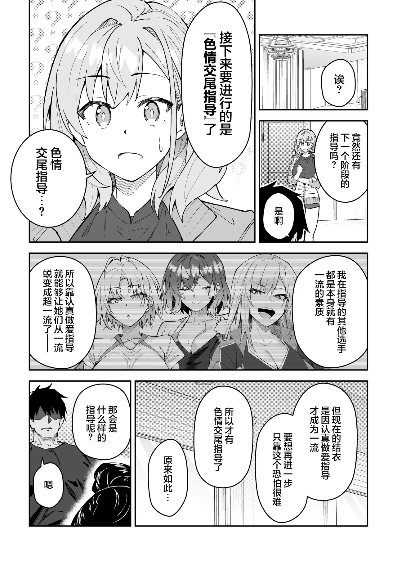 [Syunichi Kansuu (Syunichi)]Gachihame SEX Shidou 4 | SEX指导认真做爱 4[Chinese] [白杨汉化组] [Decensored] [Digital] Page 30