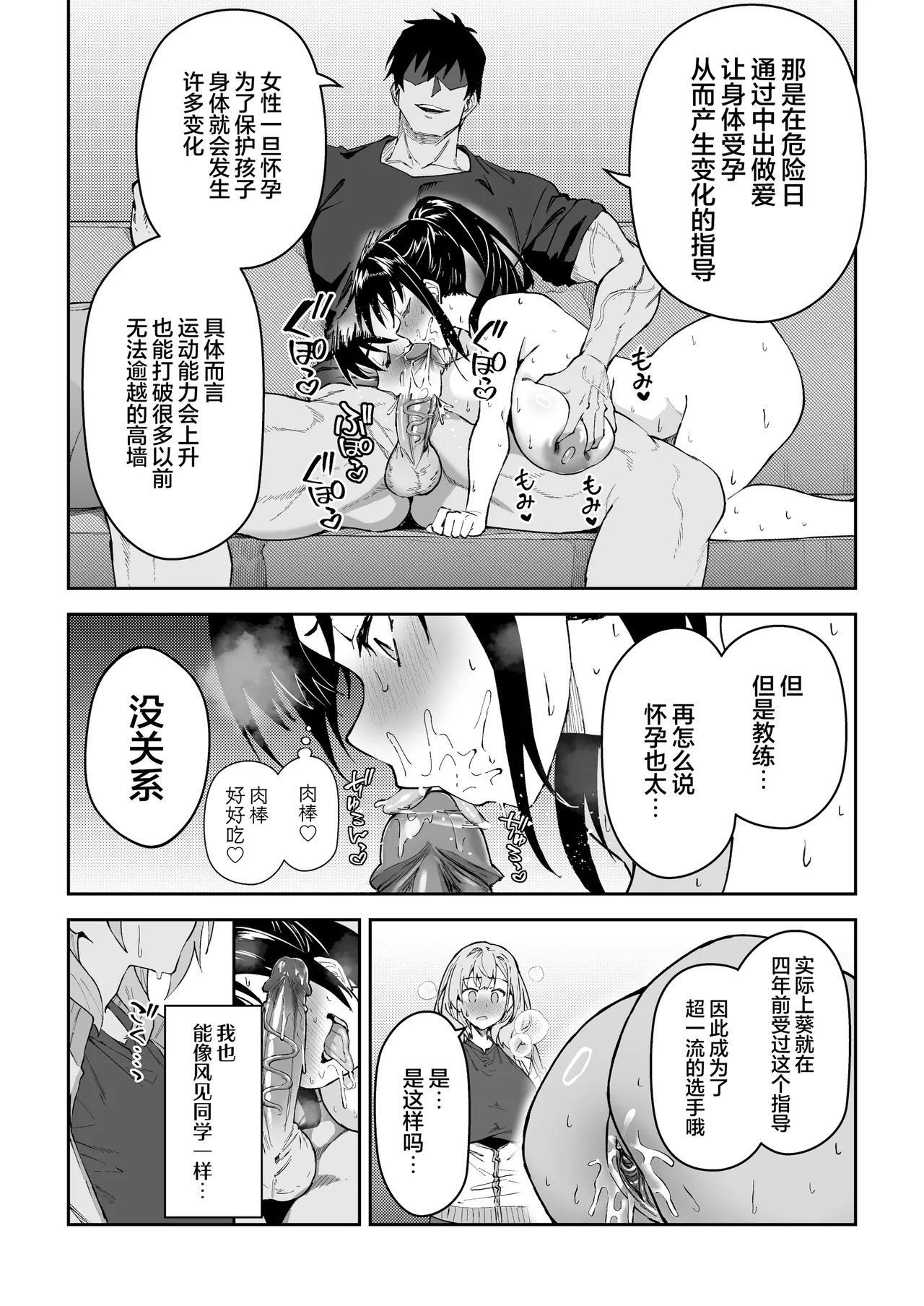 [Syunichi Kansuu (Syunichi)]Gachihame SEX Shidou 4 | SEX指导认真做爱 4[Chinese] [白杨汉化组] [Decensored] [Digital] Page 31