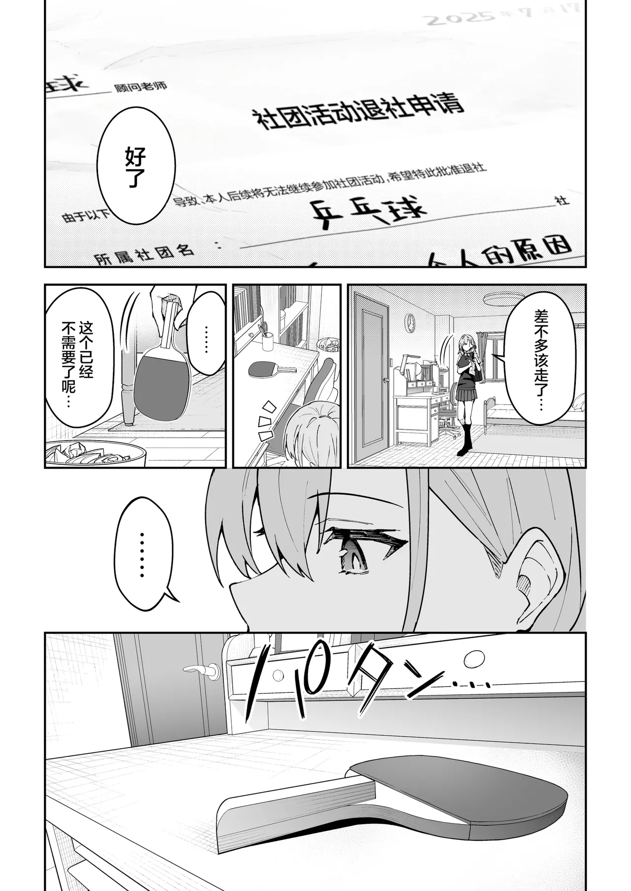 [Syunichi Kansuu (Syunichi)]Gachihame SEX Shidou 4 | SEX指导认真做爱 4[Chinese] [白杨汉化组] [Decensored] [Digital] Page 4