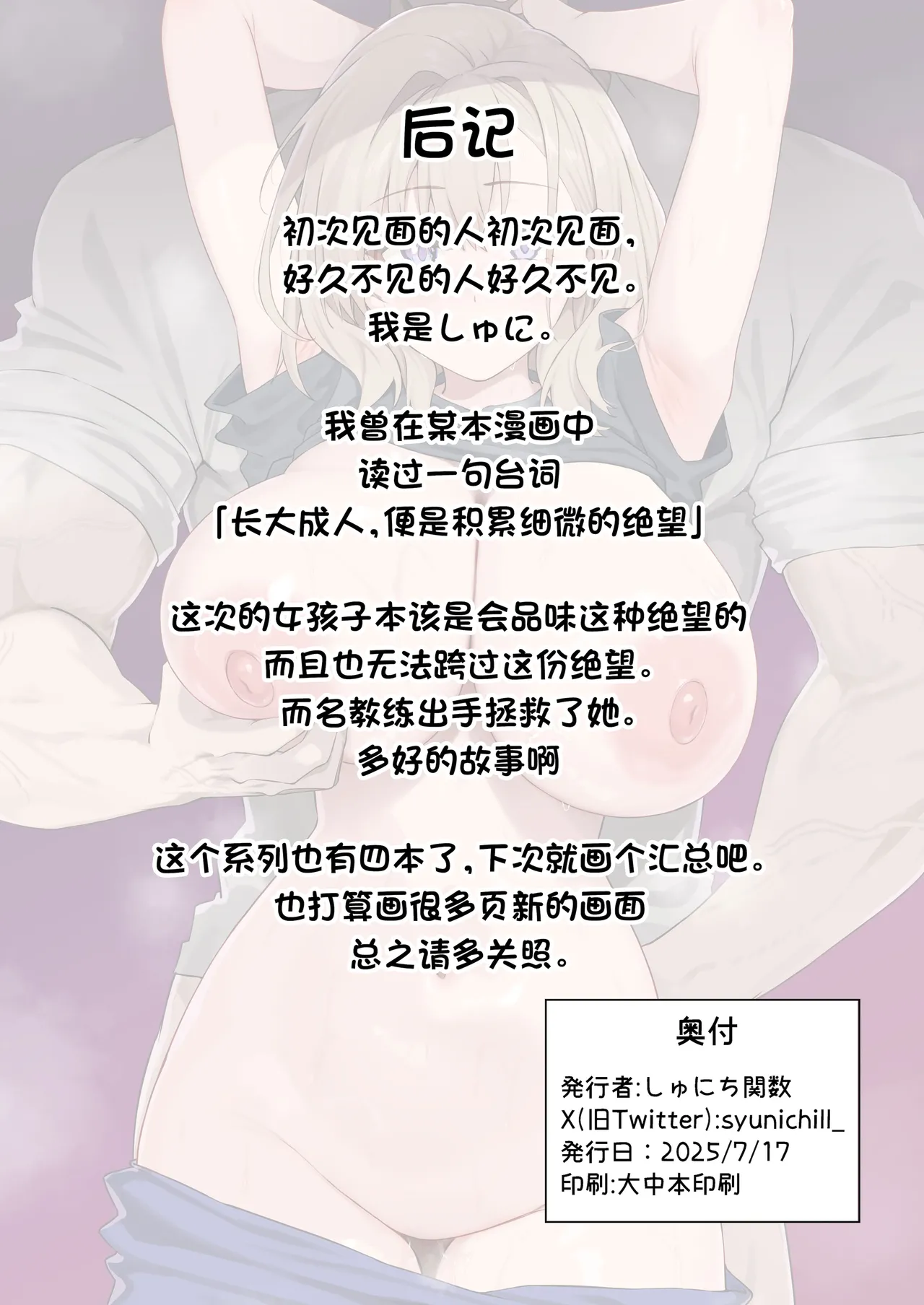 [Syunichi Kansuu (Syunichi)]Gachihame SEX Shidou 4 | SEX指导认真做爱 4[Chinese] [白杨汉化组] [Decensored] [Digital] Page 49