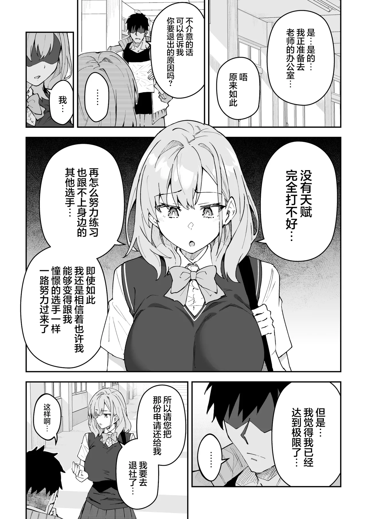 [Syunichi Kansuu (Syunichi)]Gachihame SEX Shidou 4 | SEX指导认真做爱 4[Chinese] [白杨汉化组] [Decensored] [Digital] Page 6