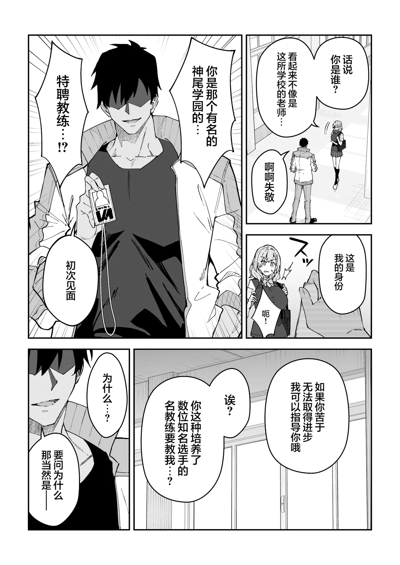 [Syunichi Kansuu (Syunichi)]Gachihame SEX Shidou 4 | SEX指导认真做爱 4[Chinese] [白杨汉化组] [Decensored] [Digital] Page 8