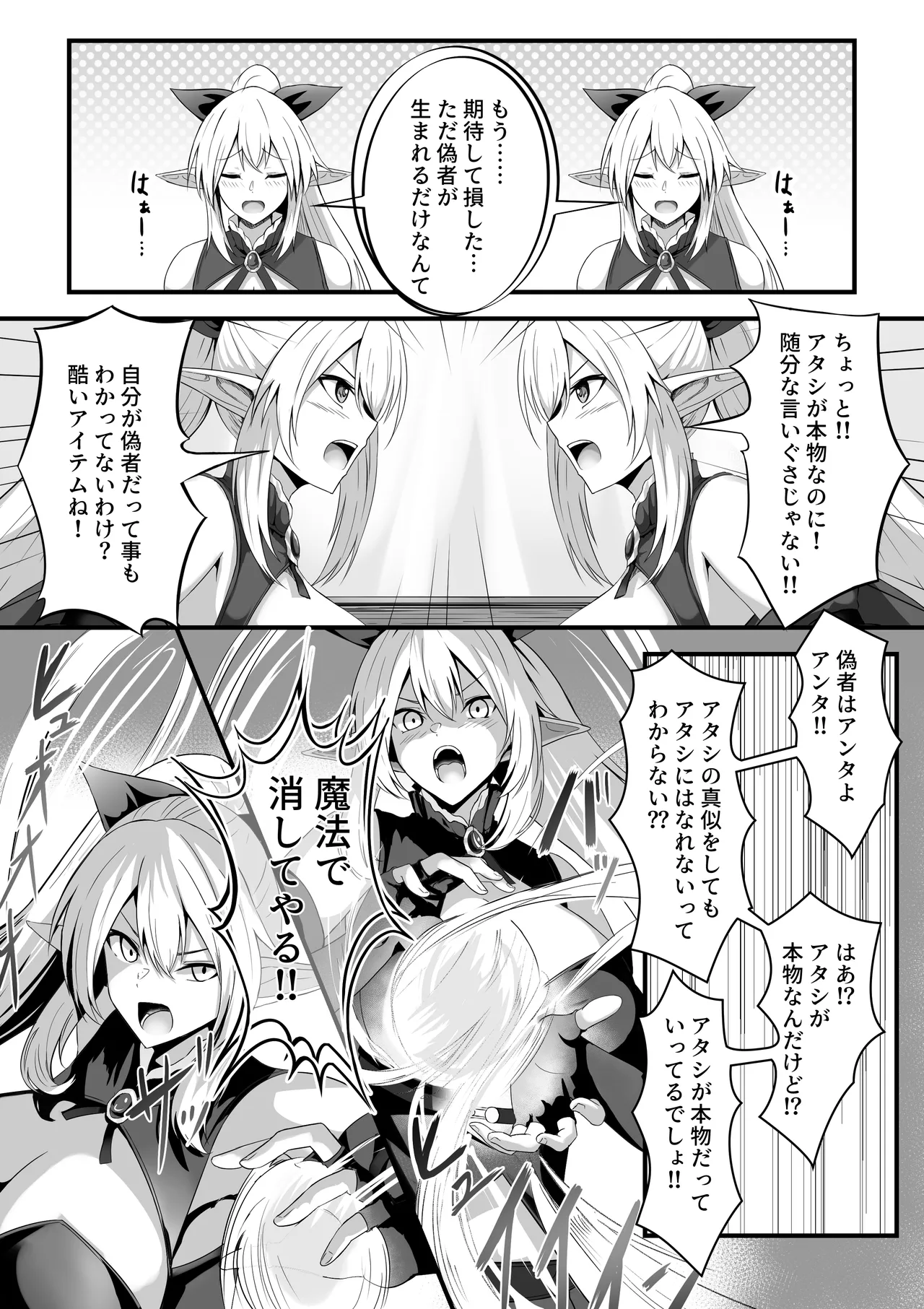[ippeisotsu  (shimofuji jun) ]The daily life of a certain avatar's split Page 5