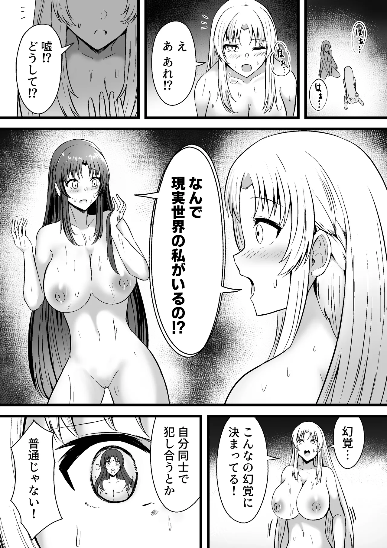 [ippeisotsu  (shimofuji jun) ]The Daily Life of a Certain Avatar's split : Yuki Shiratori's Story Page 12
