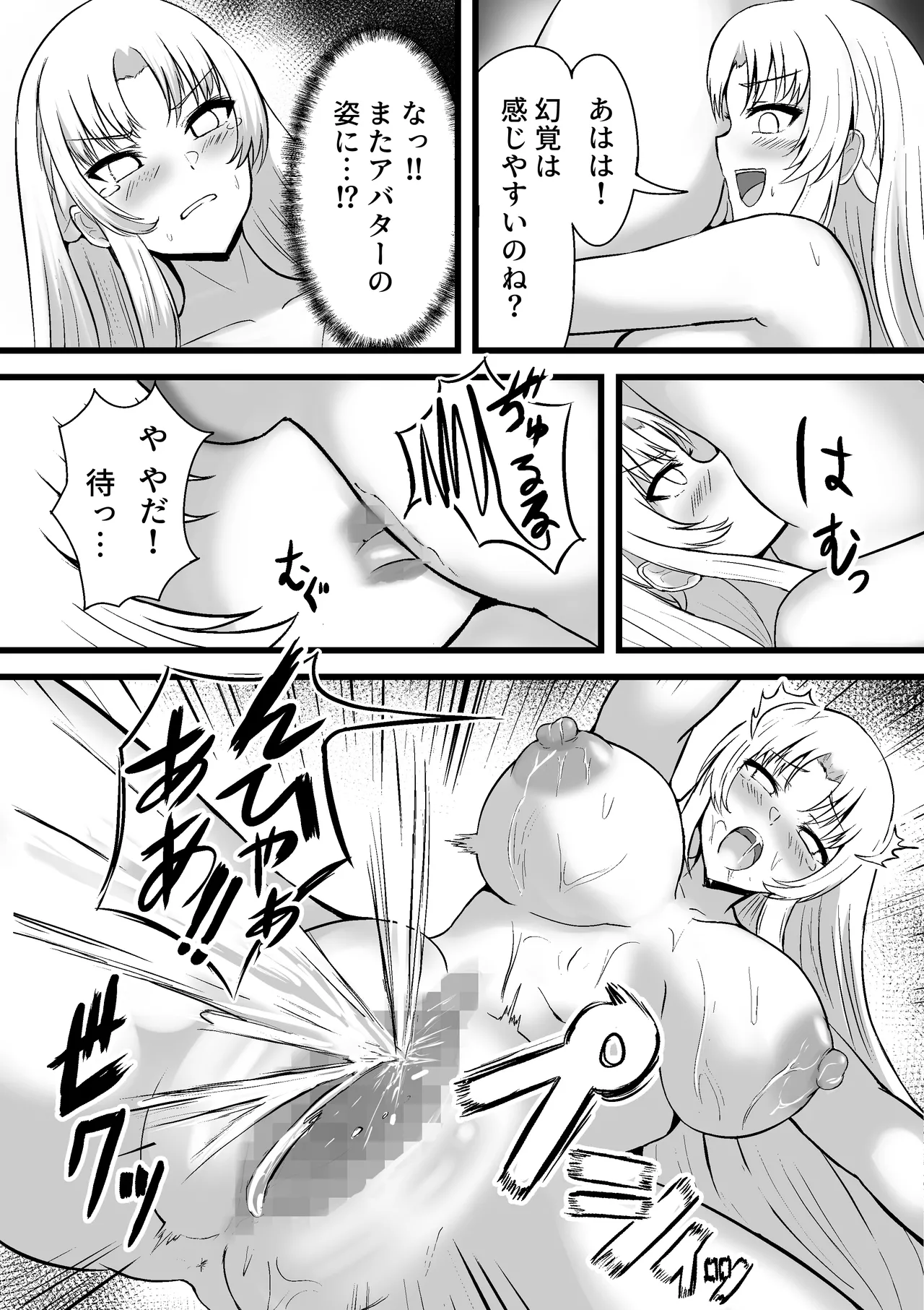 [ippeisotsu  (shimofuji jun) ]The Daily Life of a Certain Avatar's split : Yuki Shiratori's Story Page 14