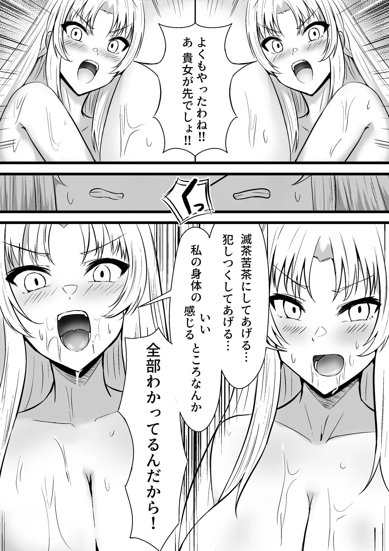 [ippeisotsu  (shimofuji jun) ]The Daily Life of a Certain Avatar's split : Yuki Shiratori's Story Page 15