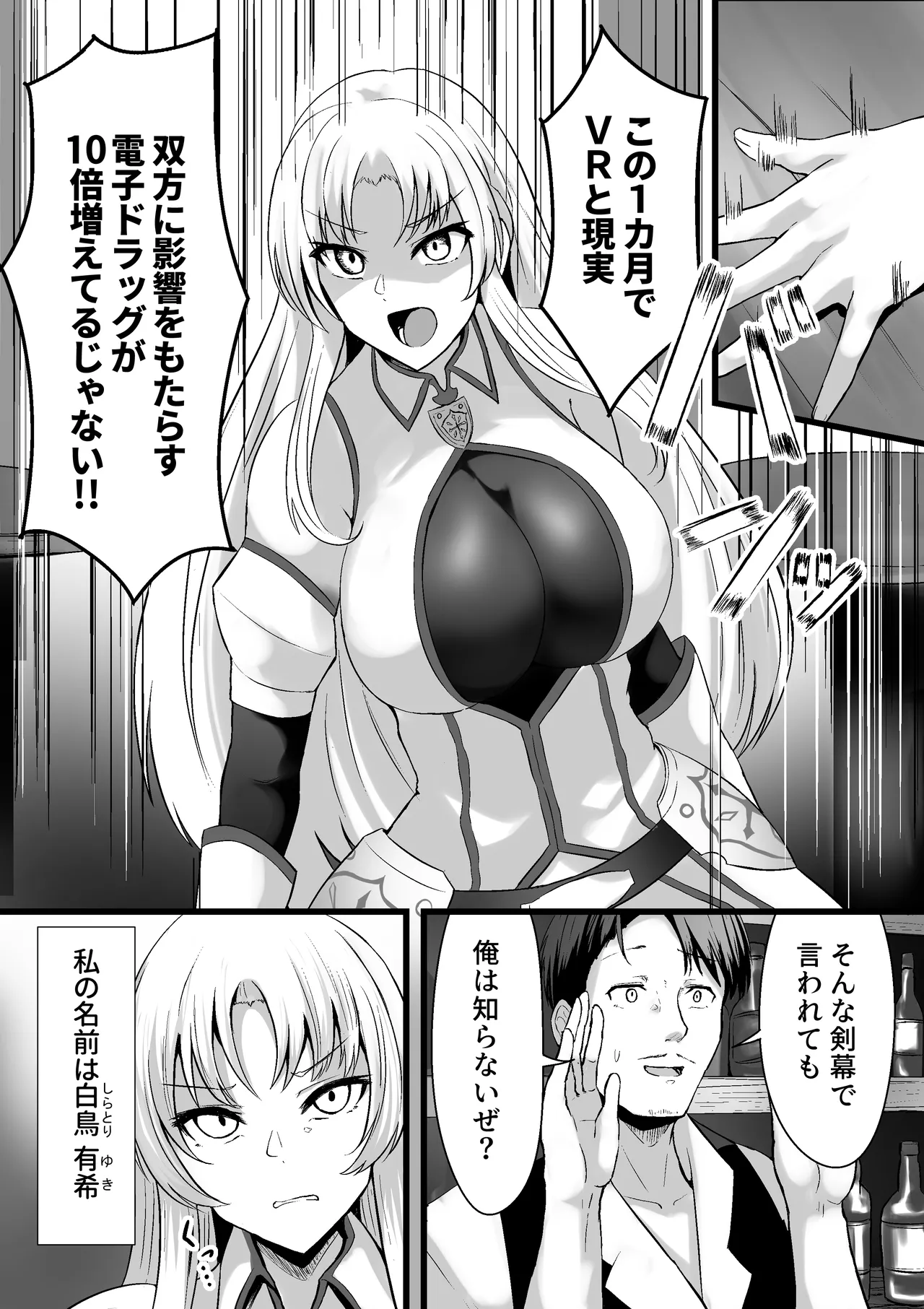 [ippeisotsu  (shimofuji jun) ]The Daily Life of a Certain Avatar's split : Yuki Shiratori's Story Page 2