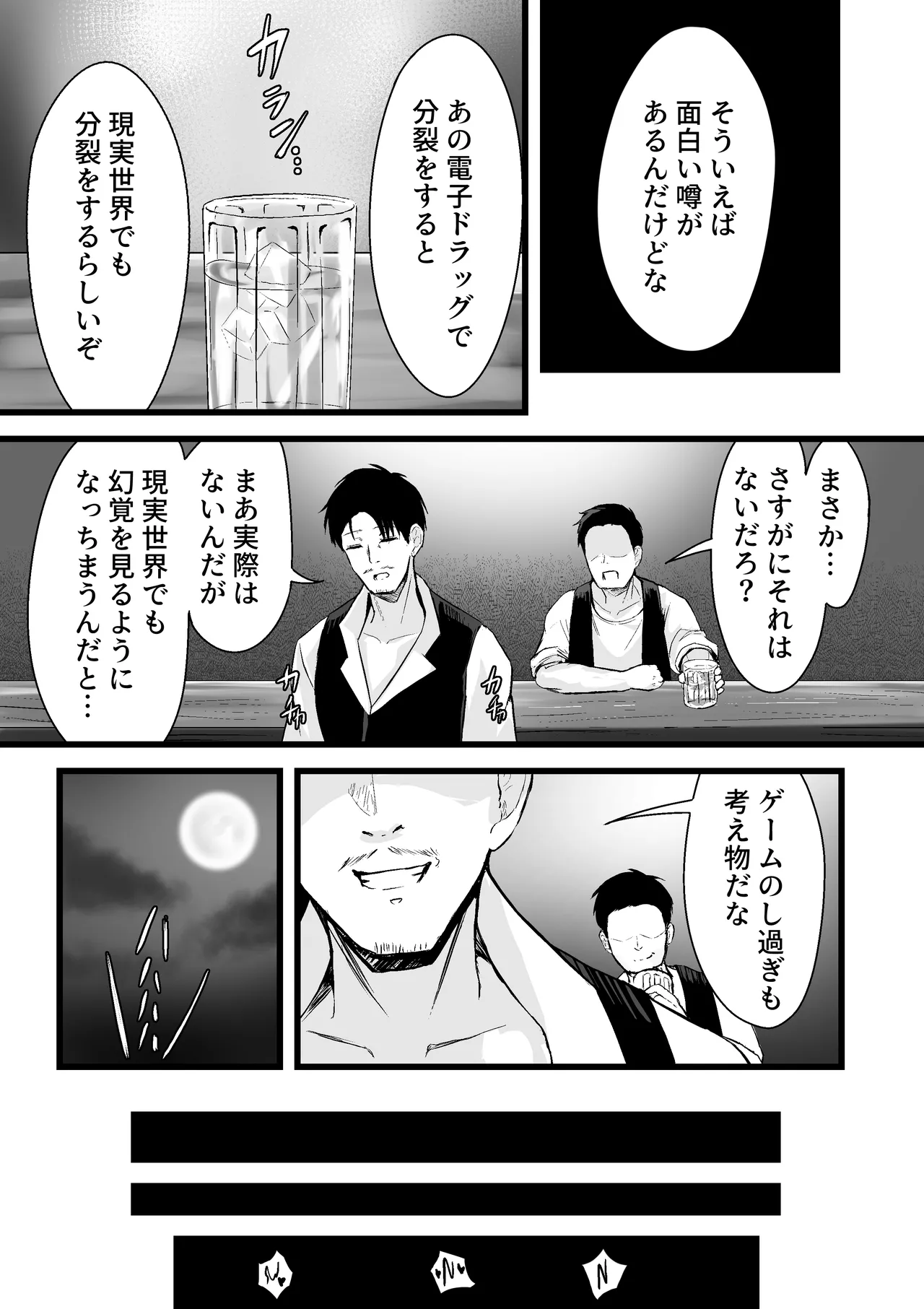 [ippeisotsu  (shimofuji jun) ]The Daily Life of a Certain Avatar's split : Yuki Shiratori's Story Page 25