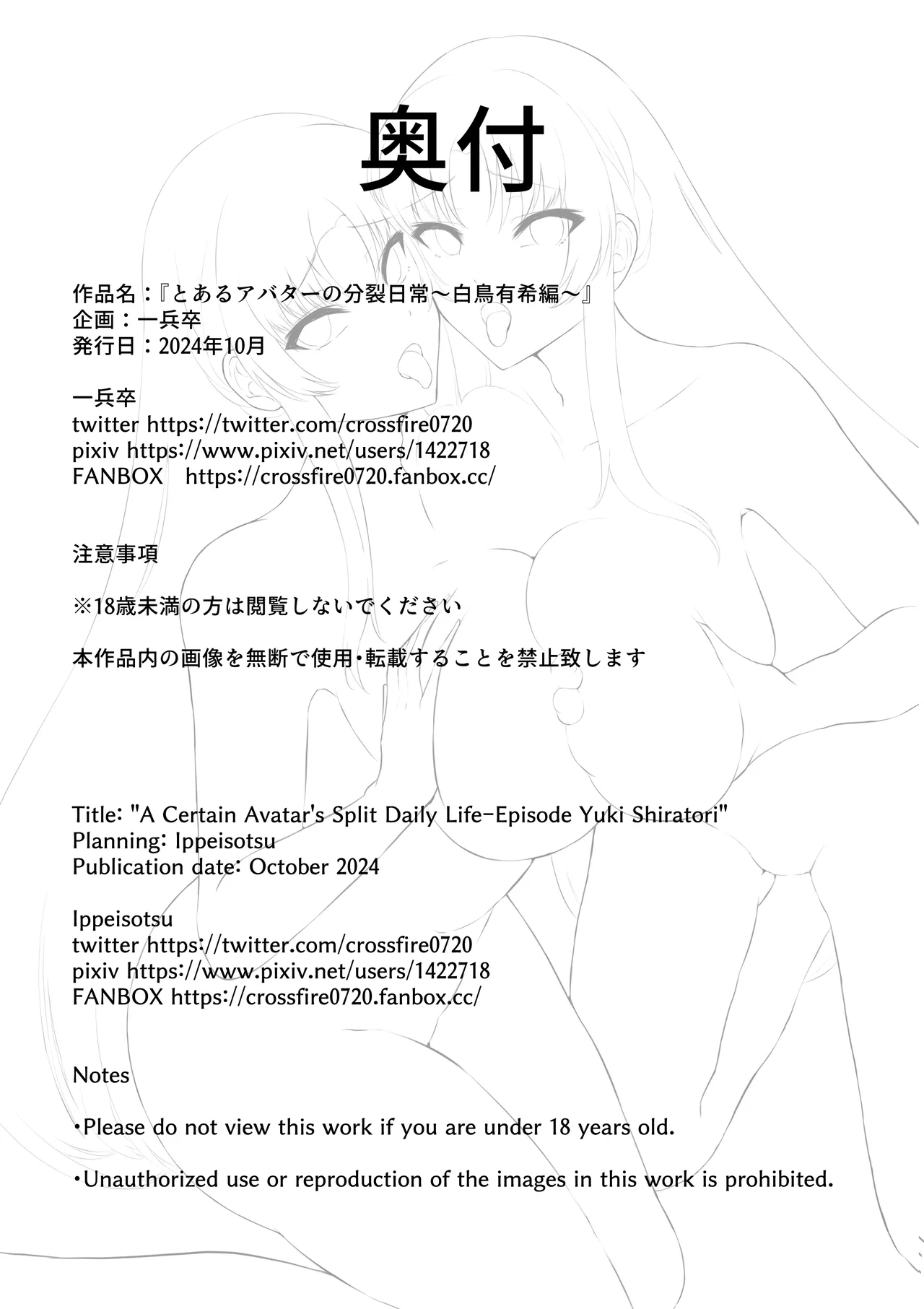 [ippeisotsu  (shimofuji jun) ]The Daily Life of a Certain Avatar's split : Yuki Shiratori's Story Page 28