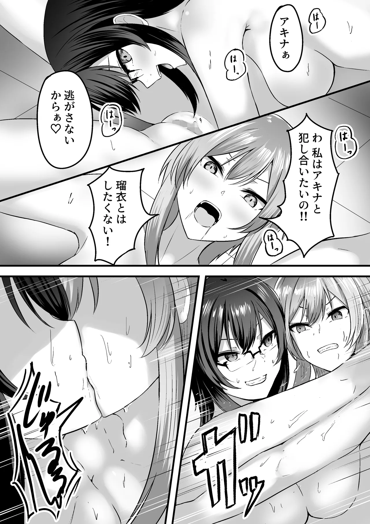 [ippeisotsu  (shimofuji jun) ]The Daily Life of a Certain Avatars split : Akira Rui's Story Page 15
