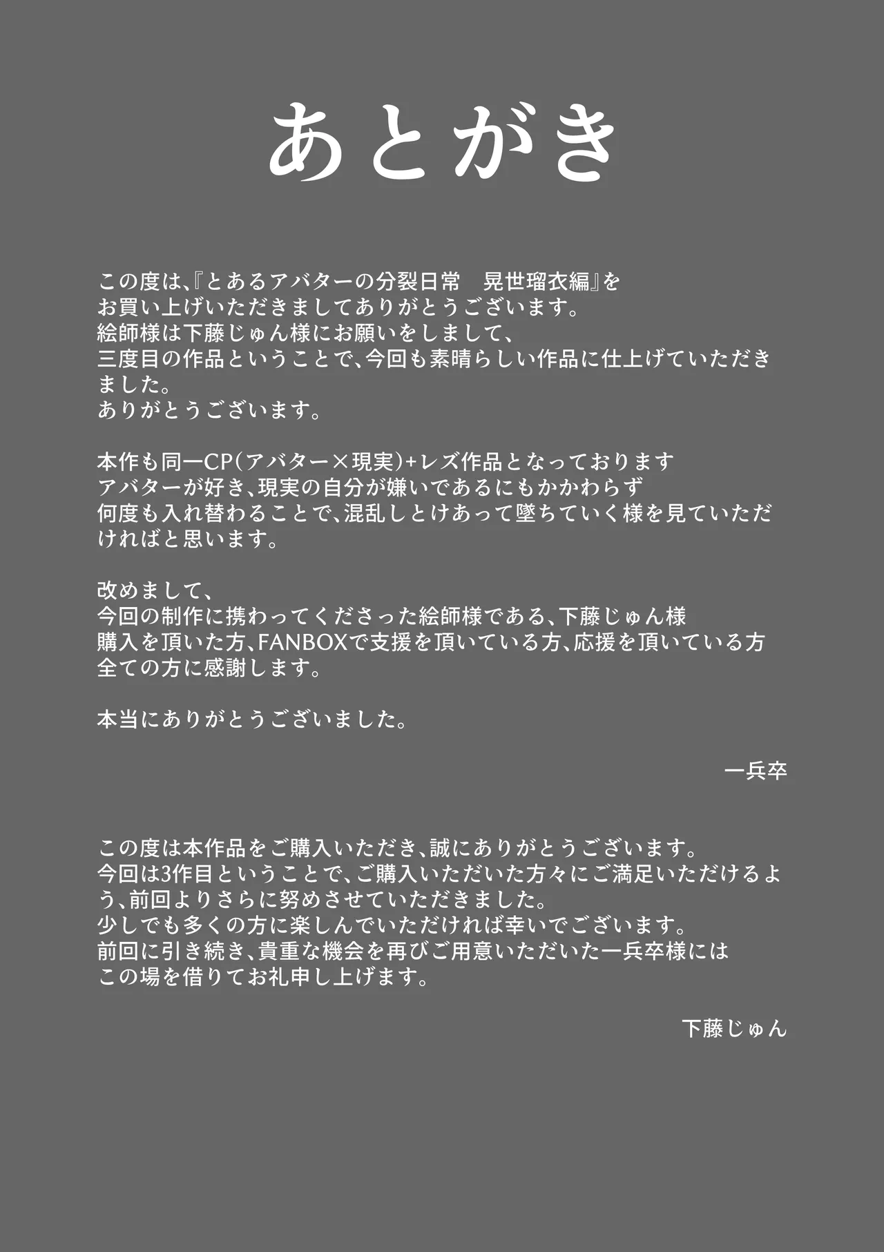 [ippeisotsu  (shimofuji jun) ]The Daily Life of a Certain Avatars split : Akira Rui's Story Page 27