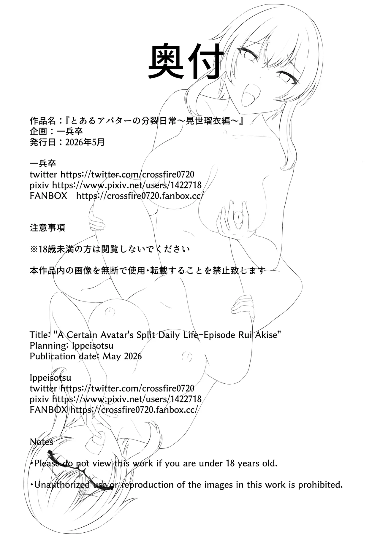 [ippeisotsu  (shimofuji jun) ]The Daily Life of a Certain Avatars split : Akira Rui's Story Page 28