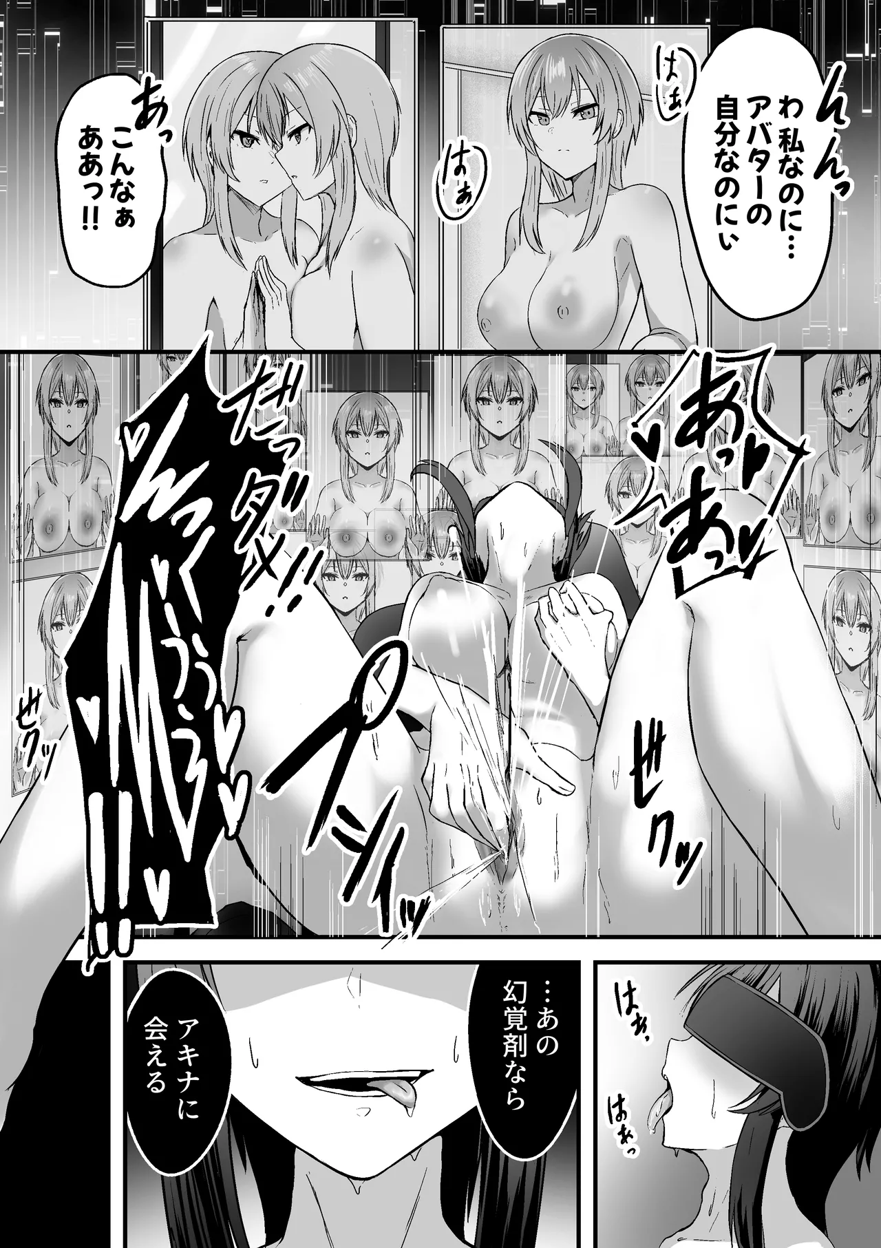 [ippeisotsu  (shimofuji jun) ]The Daily Life of a Certain Avatars split : Akira Rui's Story Page 5