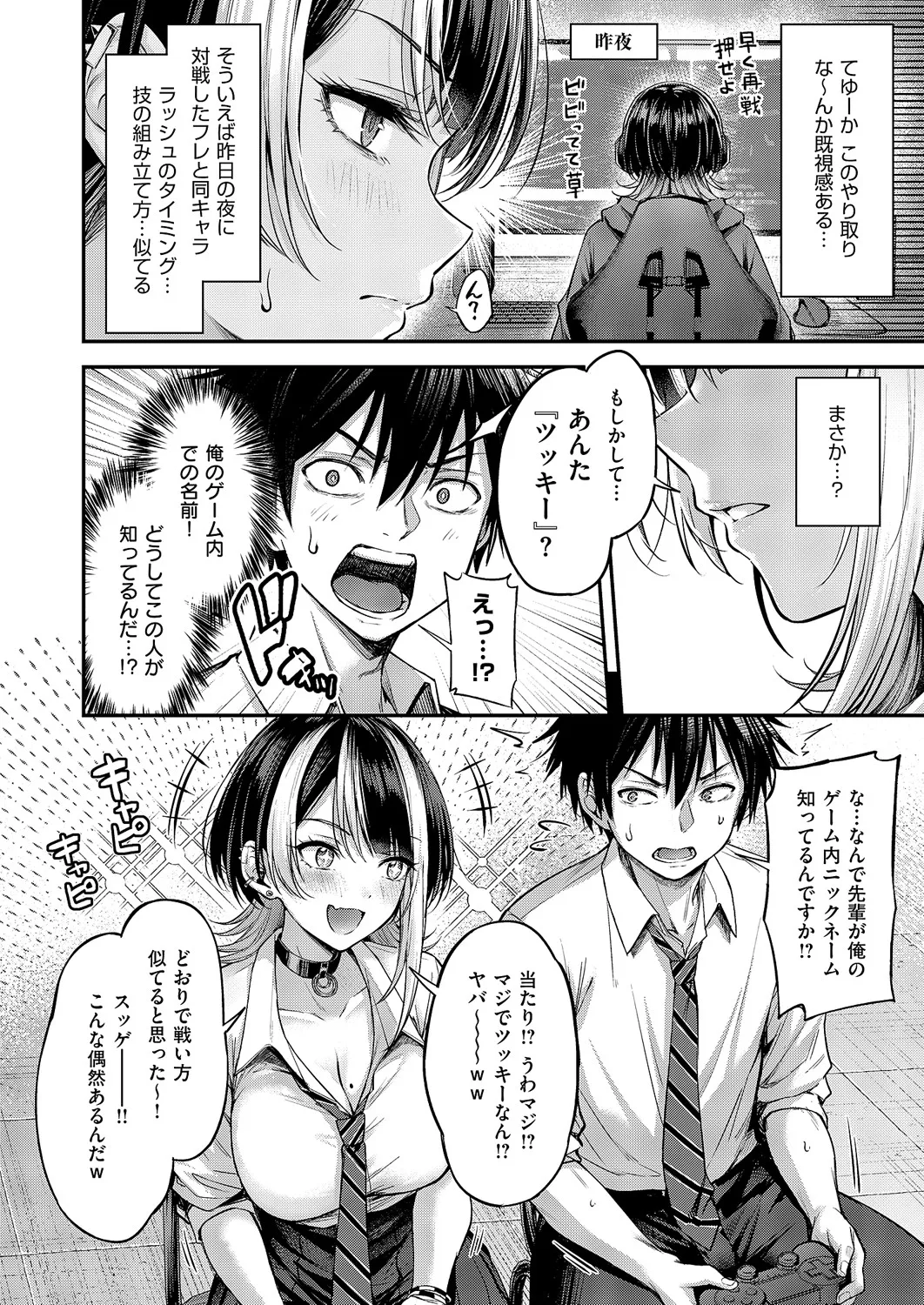 [Napo]Koi no Rank Match - Make Love Rank Match!! 1-2[Digital] Page 10