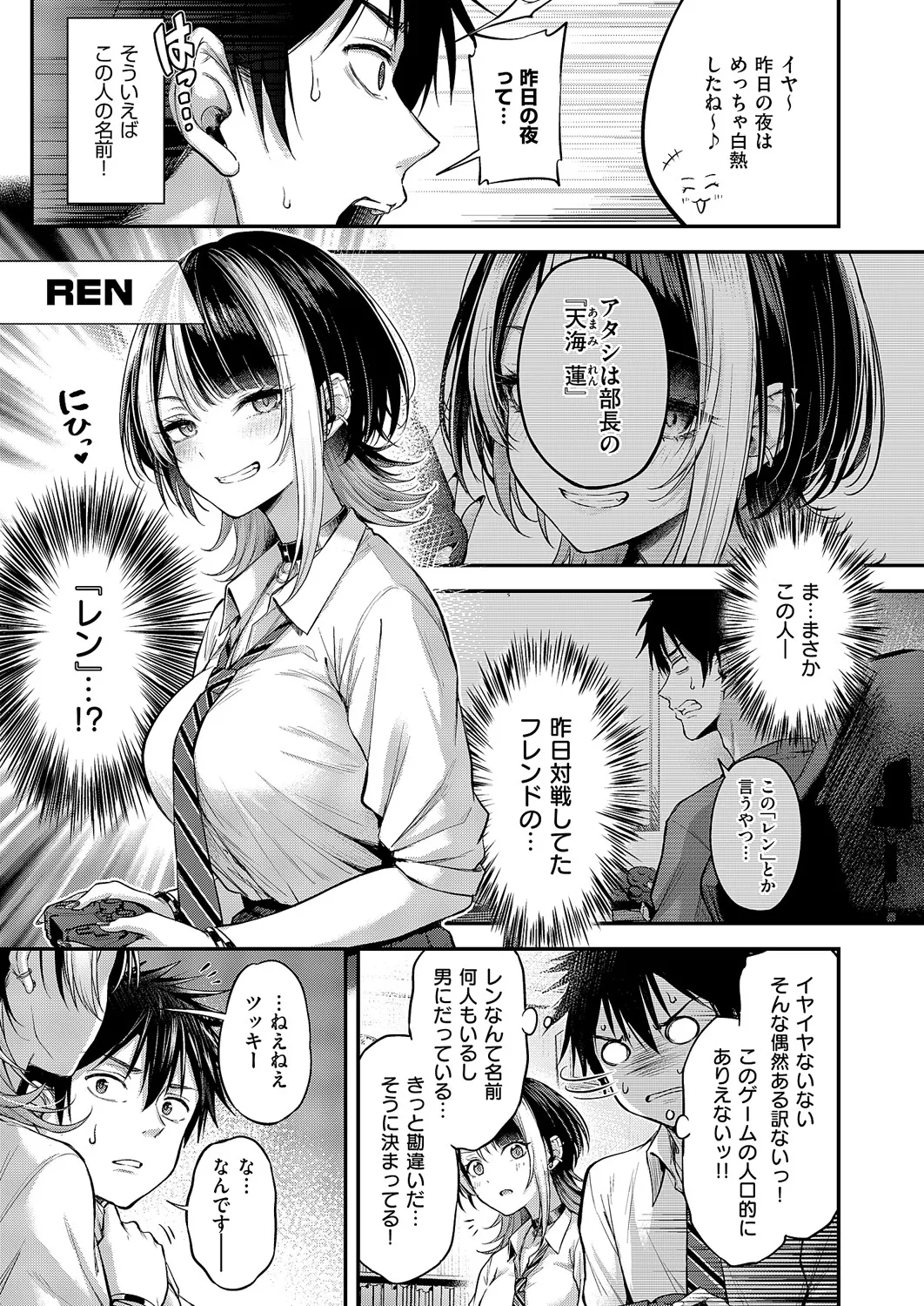[Napo]Koi no Rank Match - Make Love Rank Match!! 1-2[Digital] Page 11