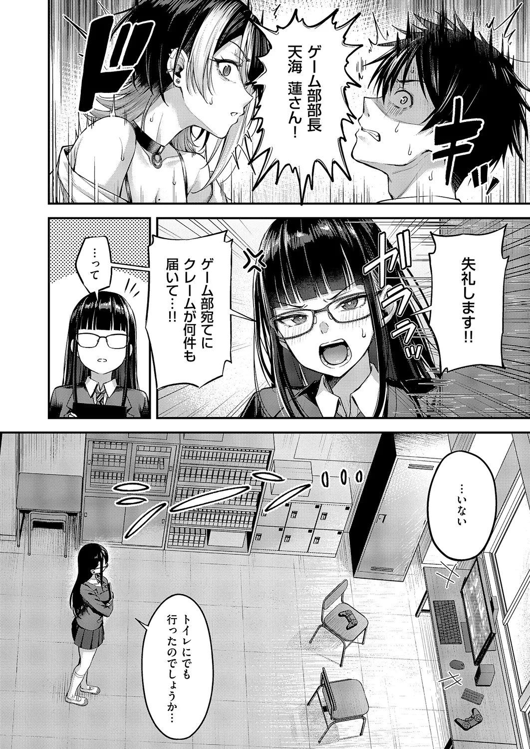 [Napo]Koi no Rank Match - Make Love Rank Match!! 1-2[Digital] Page 16