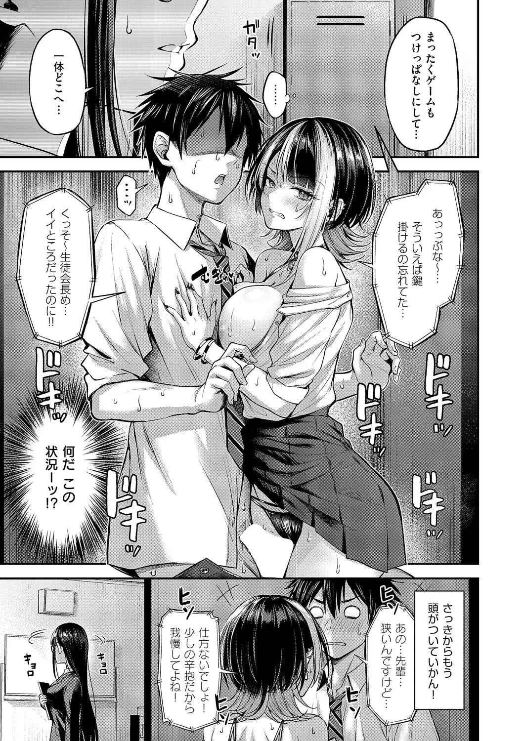 [Napo]Koi no Rank Match - Make Love Rank Match!! 1-2[Digital] Page 17
