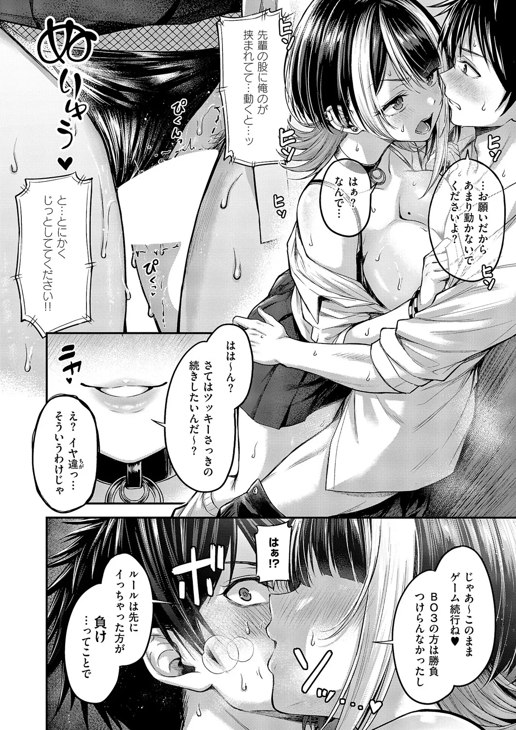 [Napo]Koi no Rank Match - Make Love Rank Match!! 1-2[Digital] Page 18