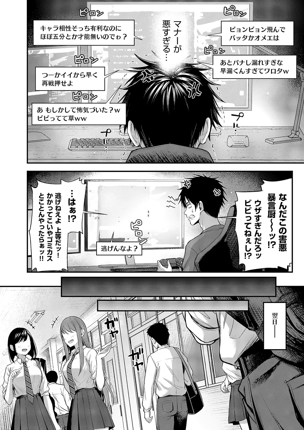 [Napo]Koi no Rank Match - Make Love Rank Match!! 1-2[Digital] Page 2