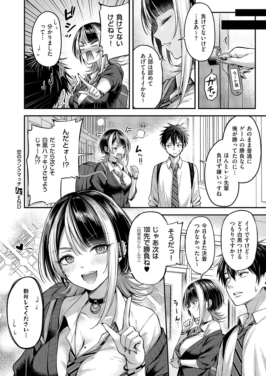 [Napo]Koi no Rank Match - Make Love Rank Match!! 1-2[Digital] Page 36