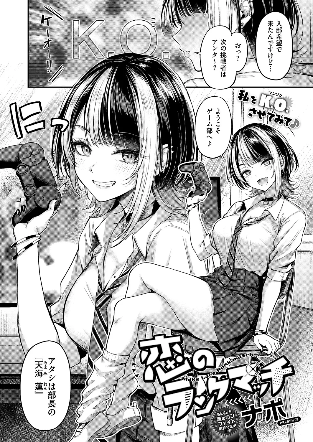 [Napo]Koi no Rank Match - Make Love Rank Match!! 1-2[Digital] Page 4