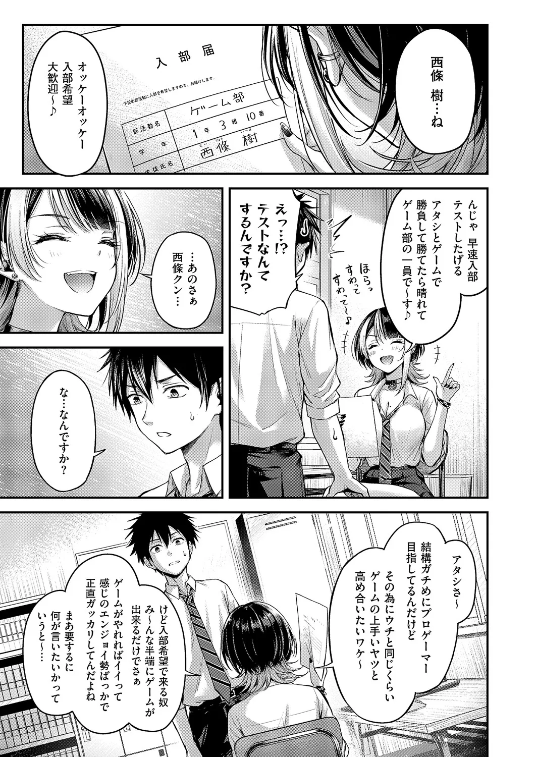 [Napo]Koi no Rank Match - Make Love Rank Match!! 1-2[Digital] Page 5