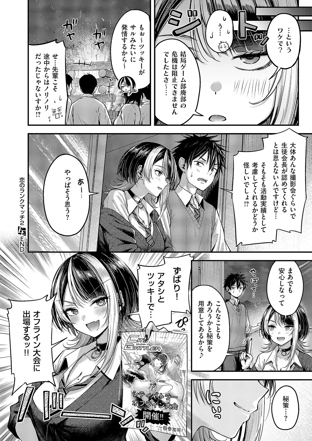 [Napo]Koi no Rank Match - Make Love Rank Match!! 1-2[Digital] Page 72