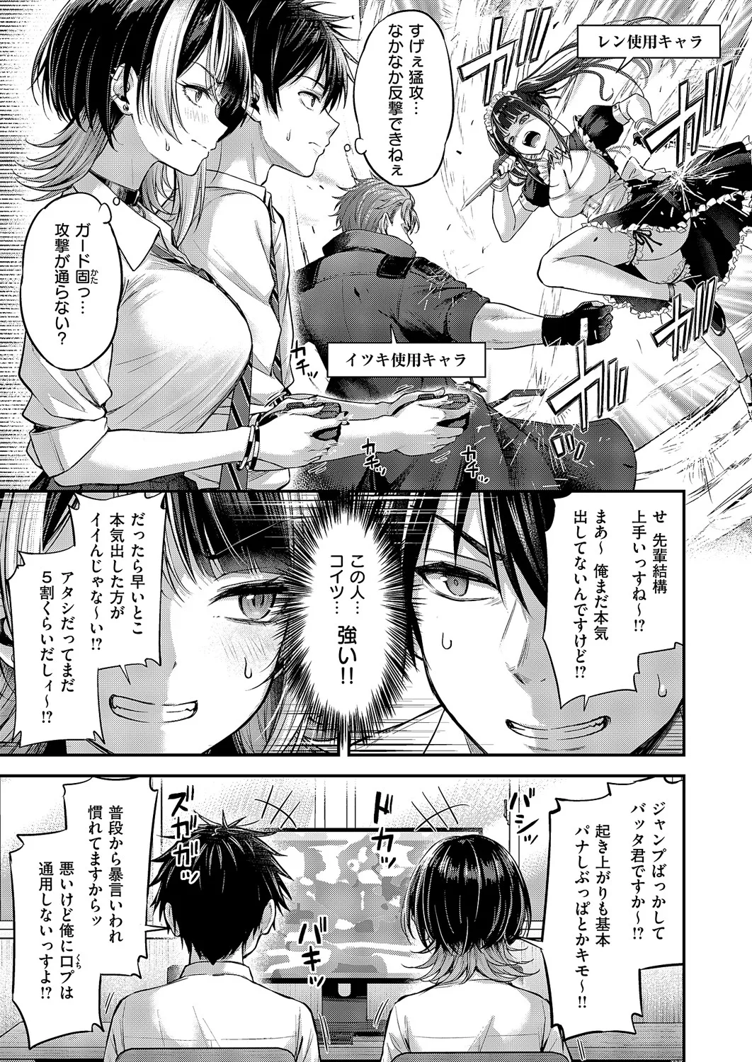 [Napo]Koi no Rank Match - Make Love Rank Match!! 1-2[Digital] Page 9