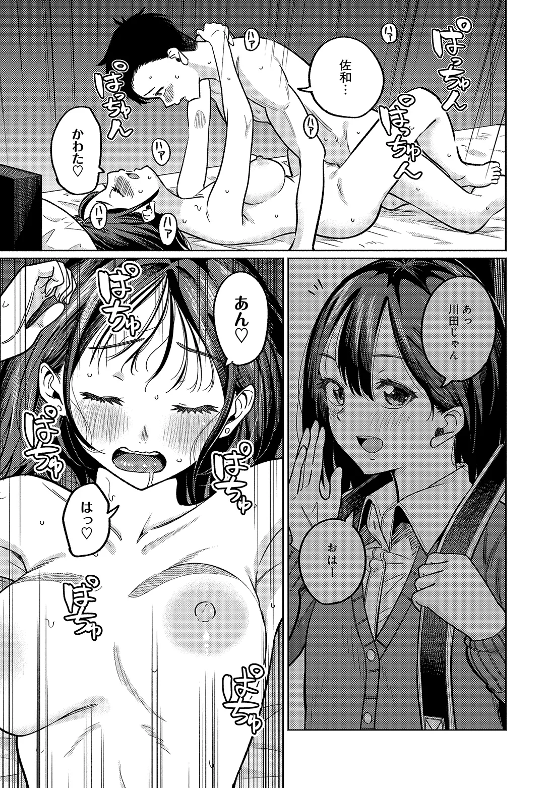 COMIC Luxuria vol.05[Digital] Page 103