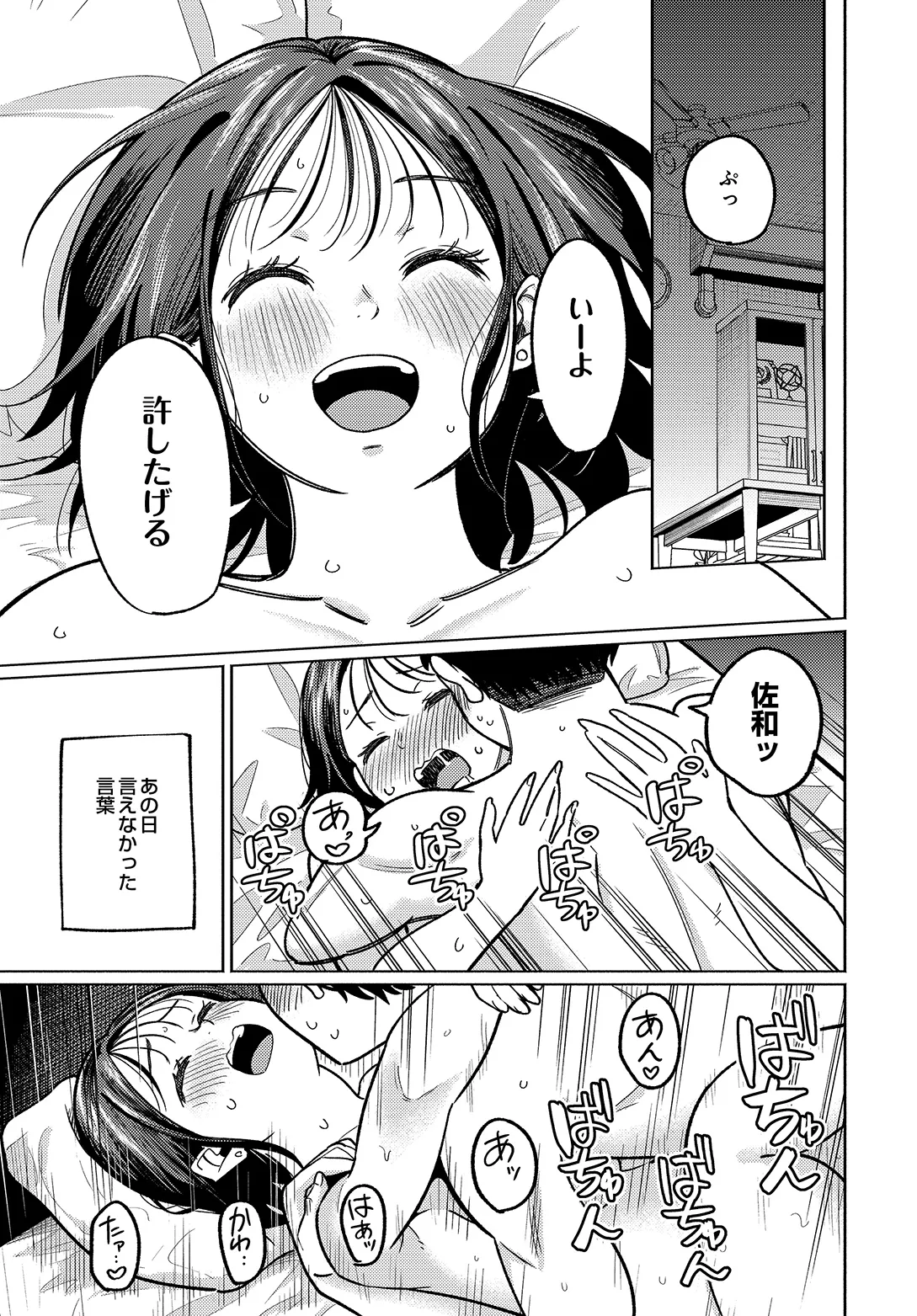 COMIC Luxuria vol.05[Digital] Page 109