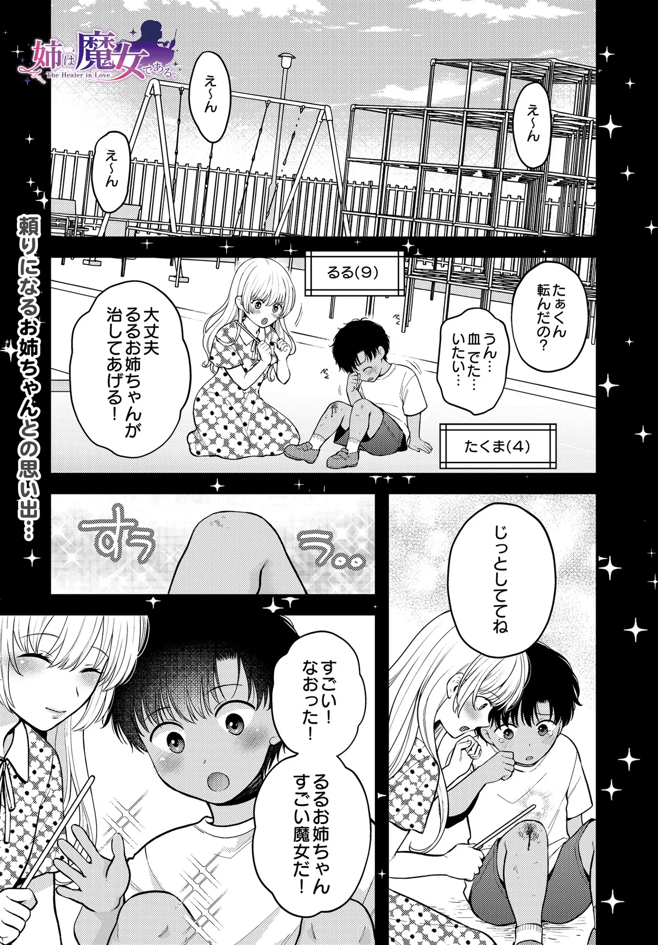 COMIC Luxuria vol.05[Digital] Page 141