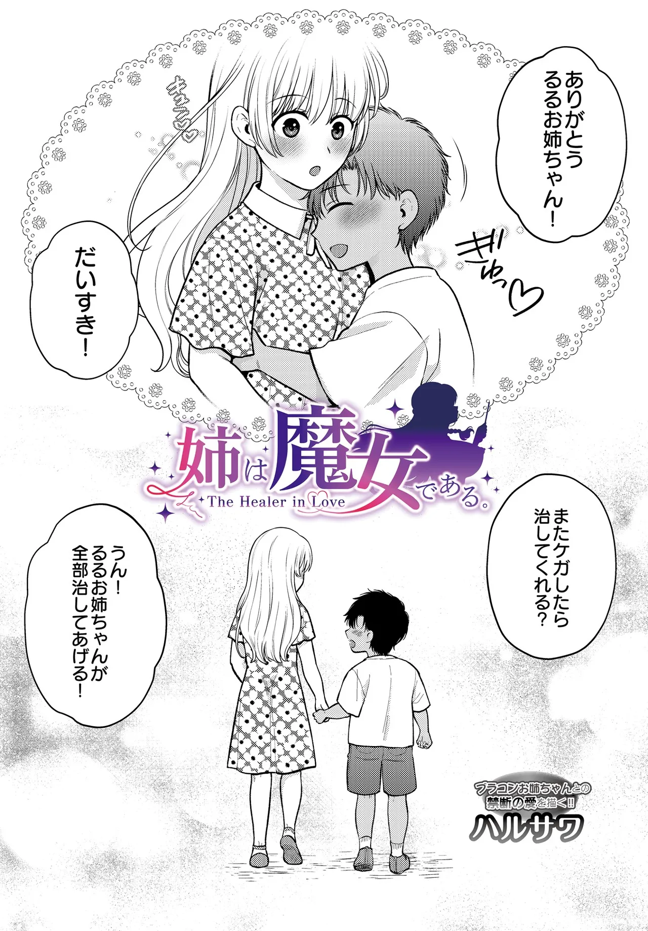 COMIC Luxuria vol.05[Digital] Page 142