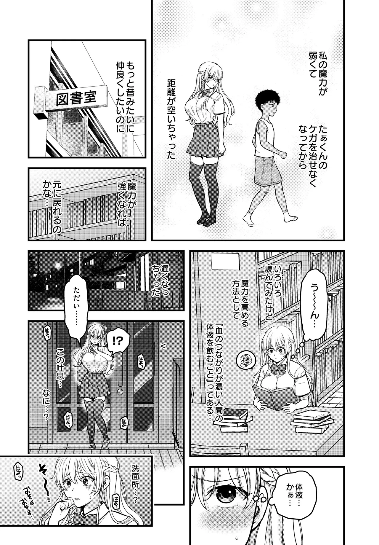 COMIC Luxuria vol.05[Digital] Page 145