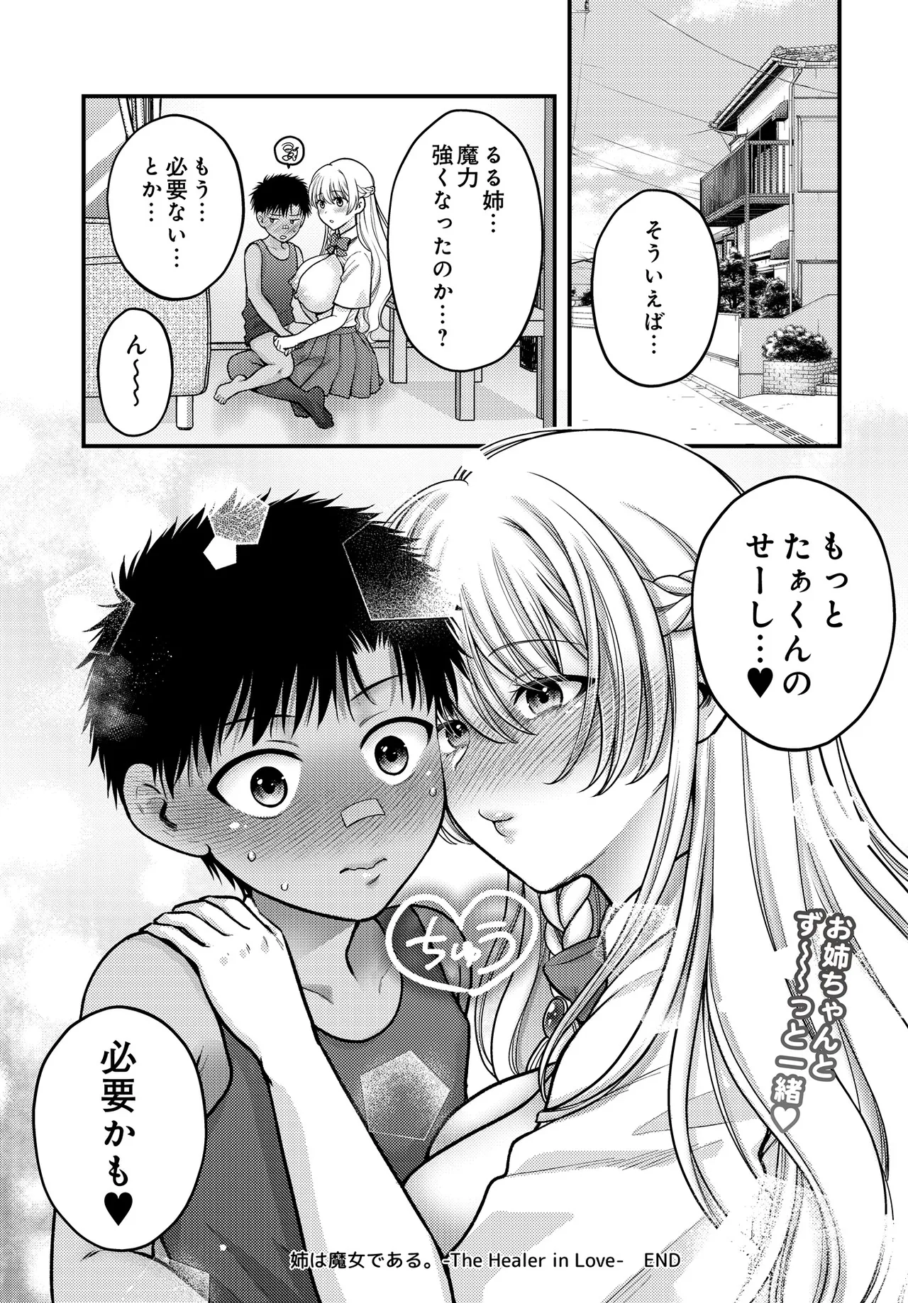 COMIC Luxuria vol.05[Digital] Page 170