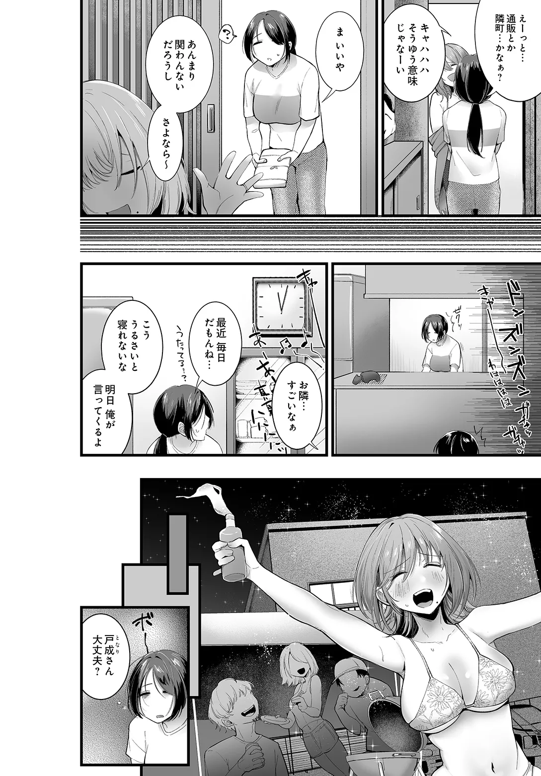 COMIC Luxuria vol.05[Digital] Page 198
