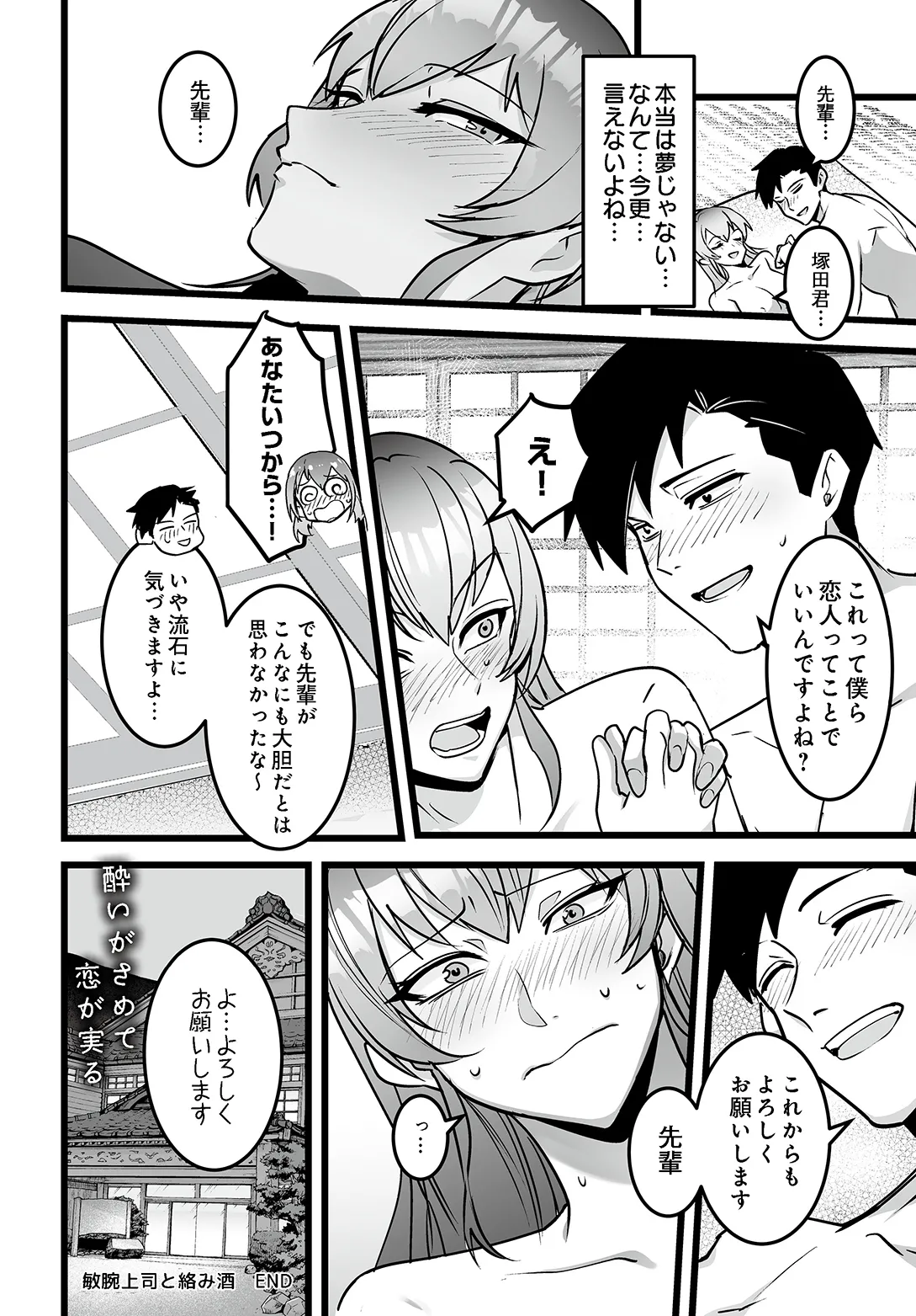 COMIC Luxuria vol.05[Digital] Page 236