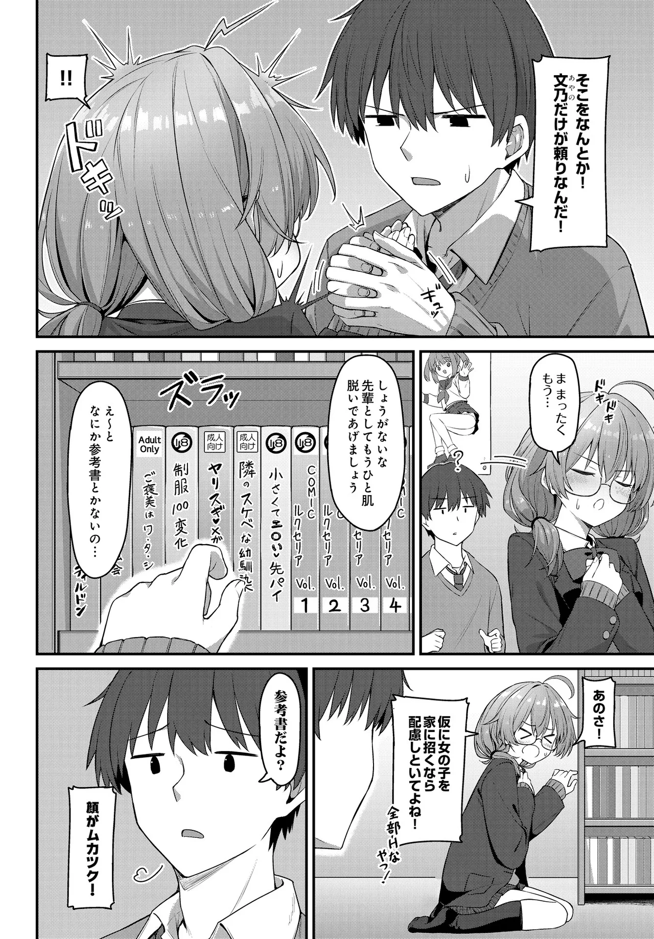 COMIC Luxuria vol.05[Digital] Page 238